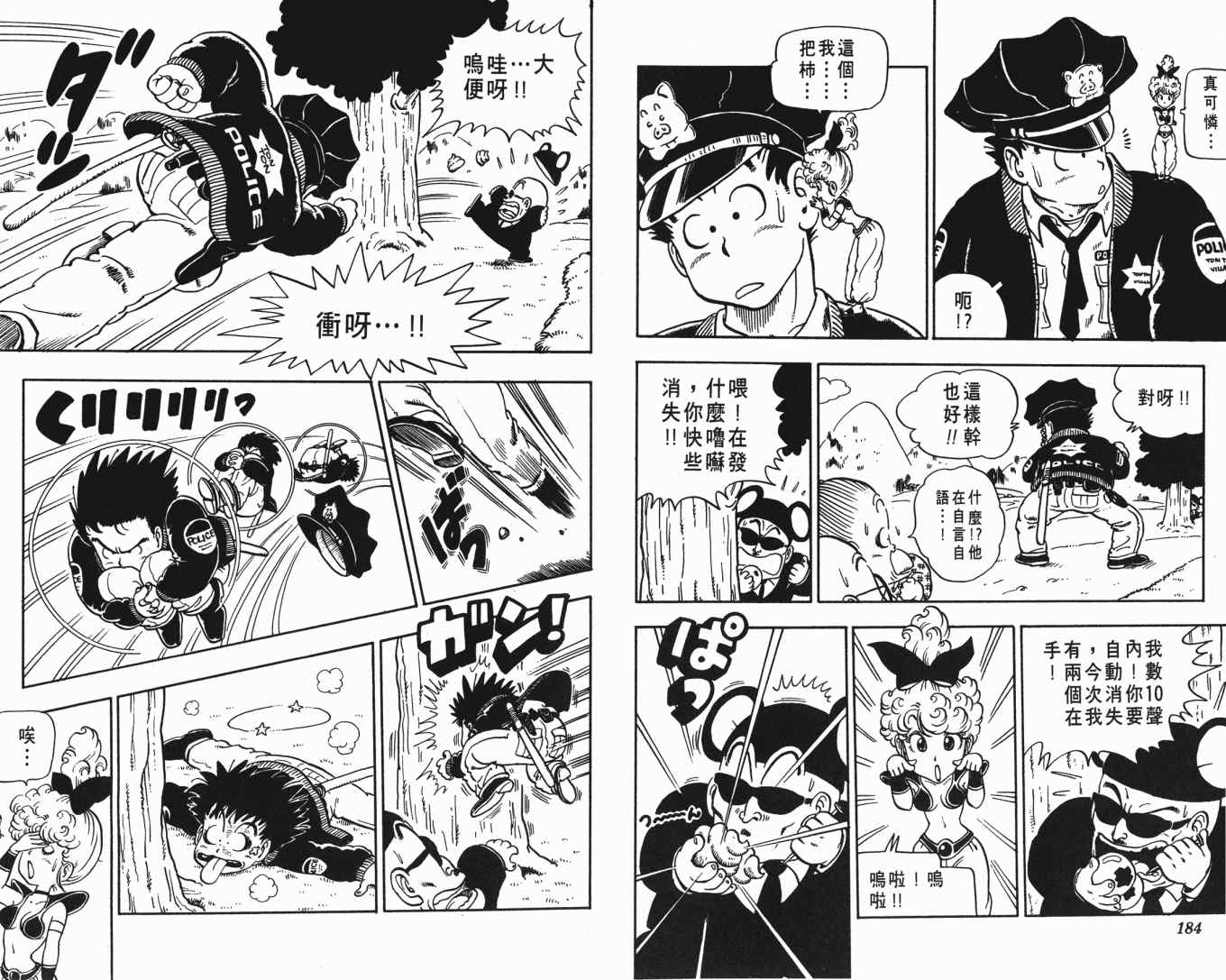 《鸟山明O作剧场》漫画 o作剧场01卷