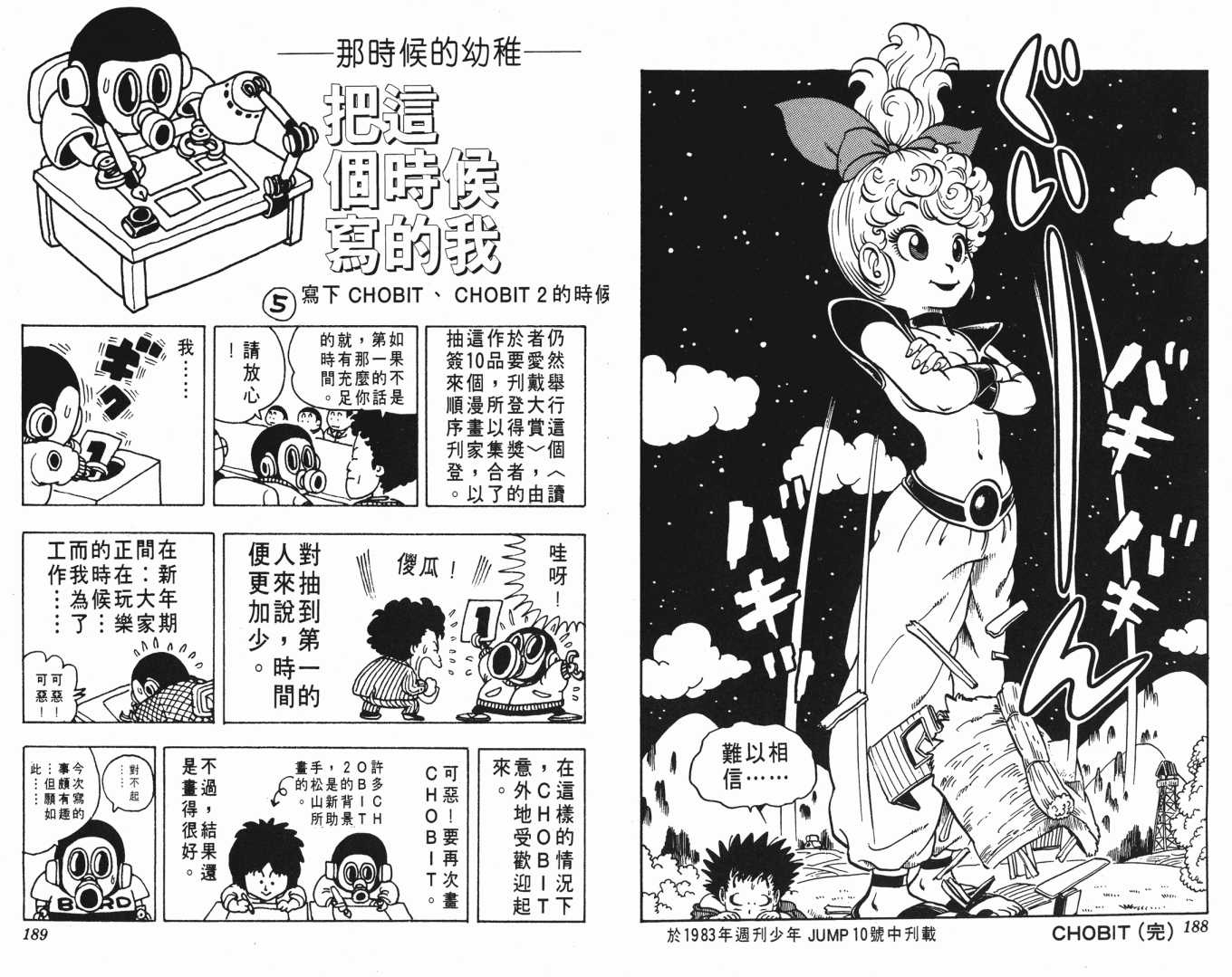 《鸟山明O作剧场》漫画 o作剧场01卷