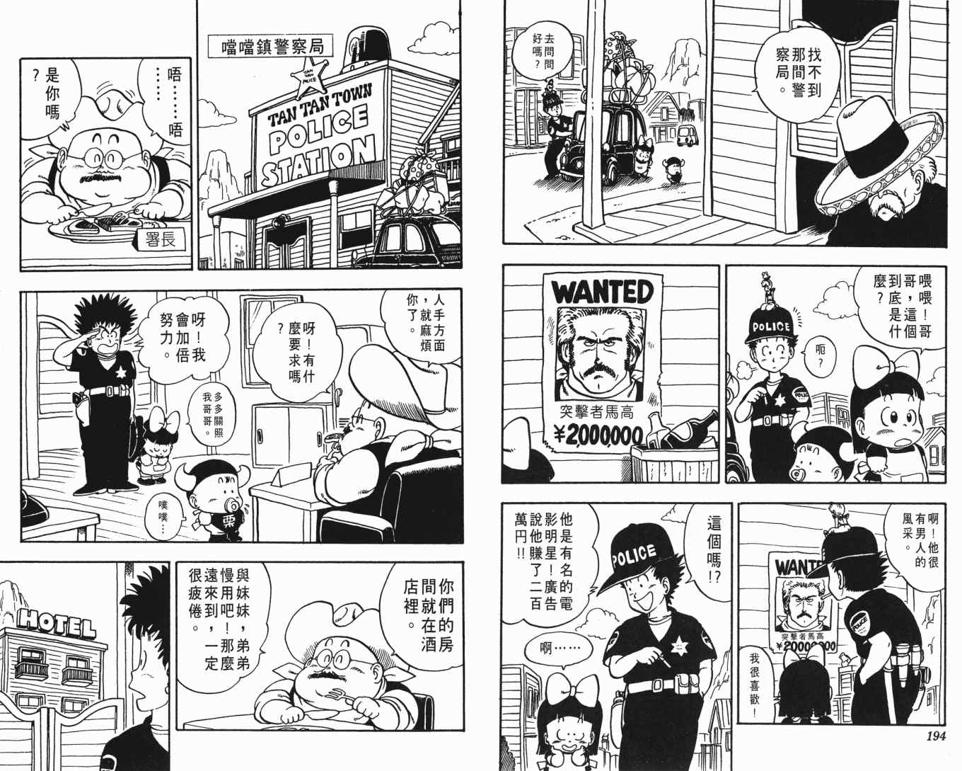 《鸟山明O作剧场》漫画 o作剧场01卷