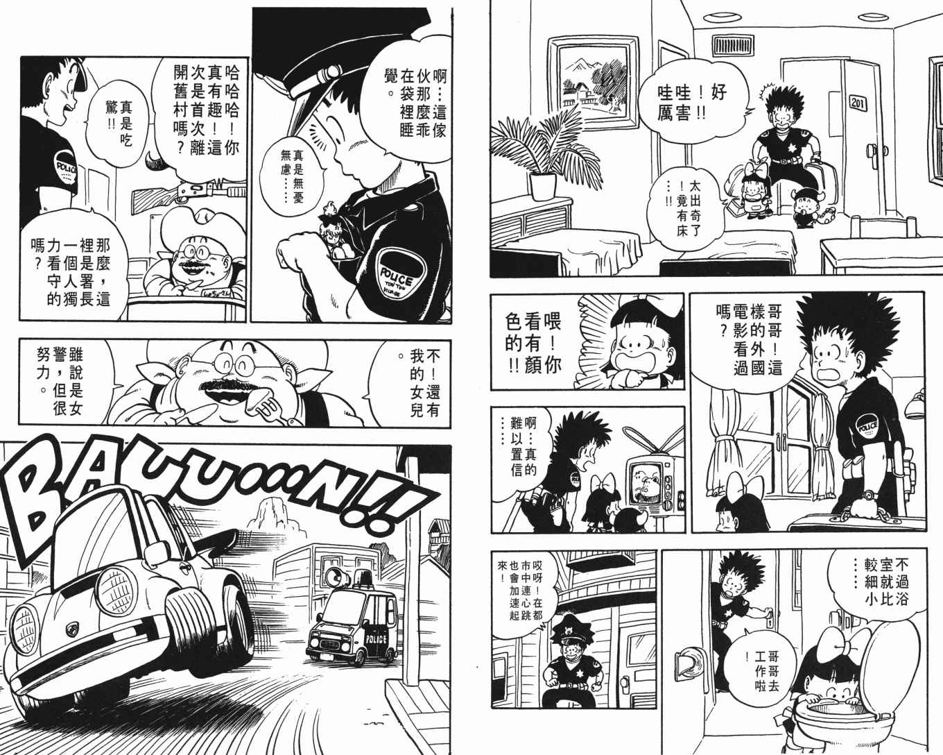 《鸟山明O作剧场》漫画 o作剧场01卷