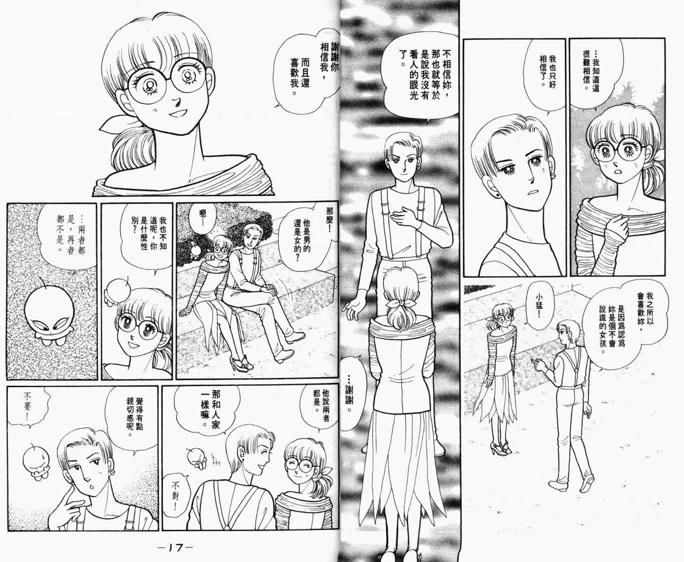 《幸运天使俏佳人》漫画 俏佳人05卷