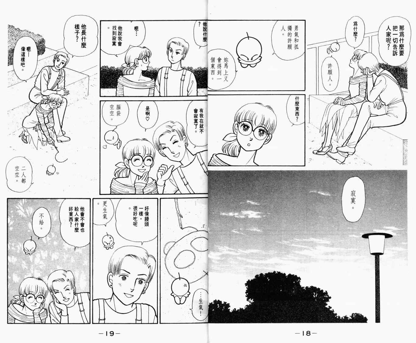 《幸运天使俏佳人》漫画 俏佳人05卷