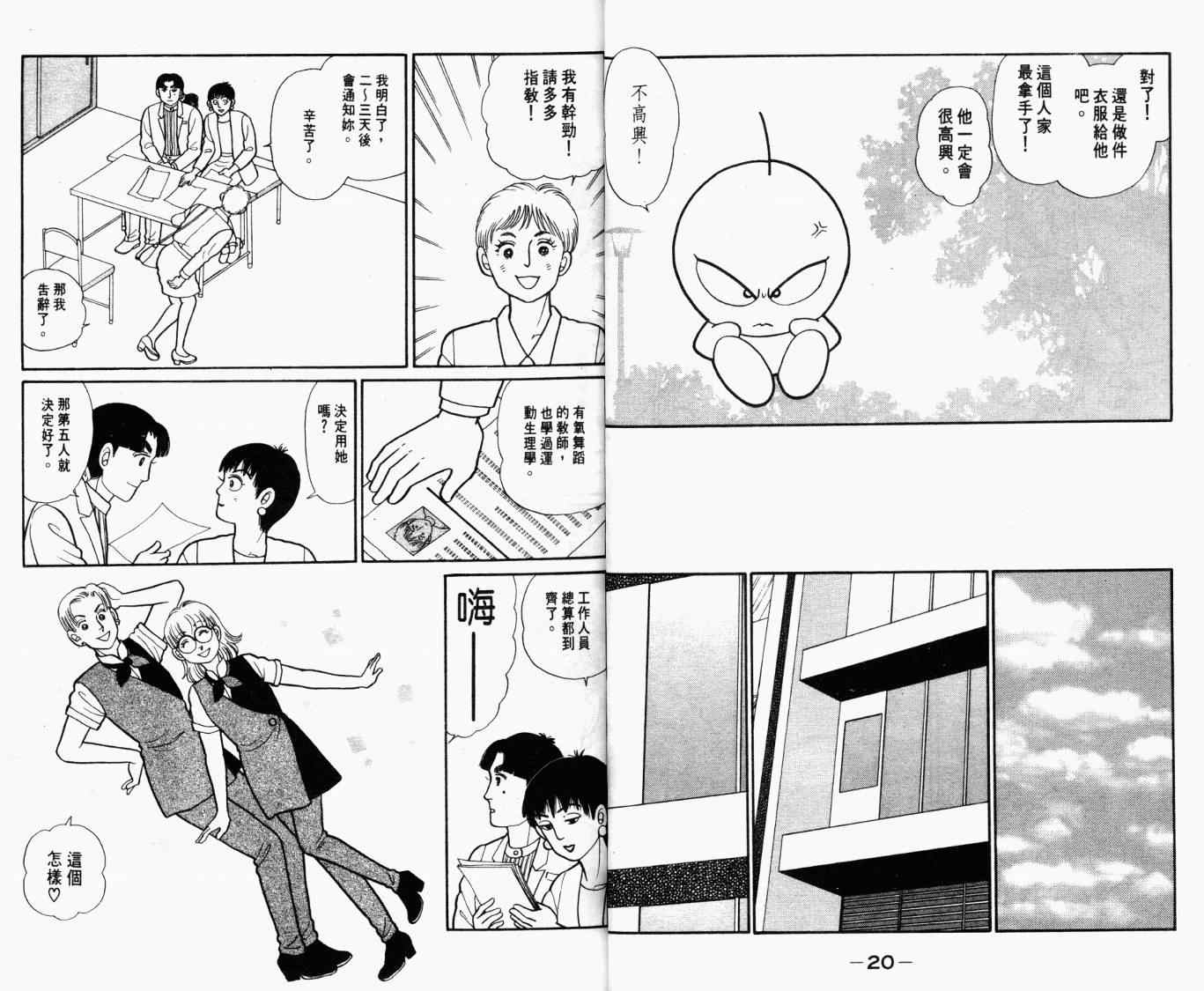 《幸运天使俏佳人》漫画 俏佳人05卷