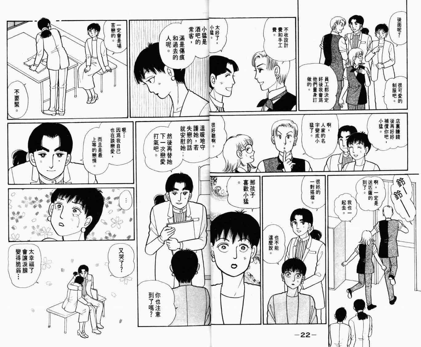 《幸运天使俏佳人》漫画 俏佳人05卷