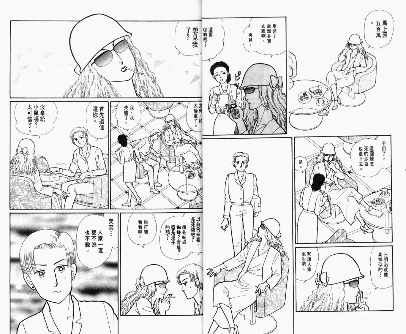 《幸运天使俏佳人》漫画 俏佳人05卷