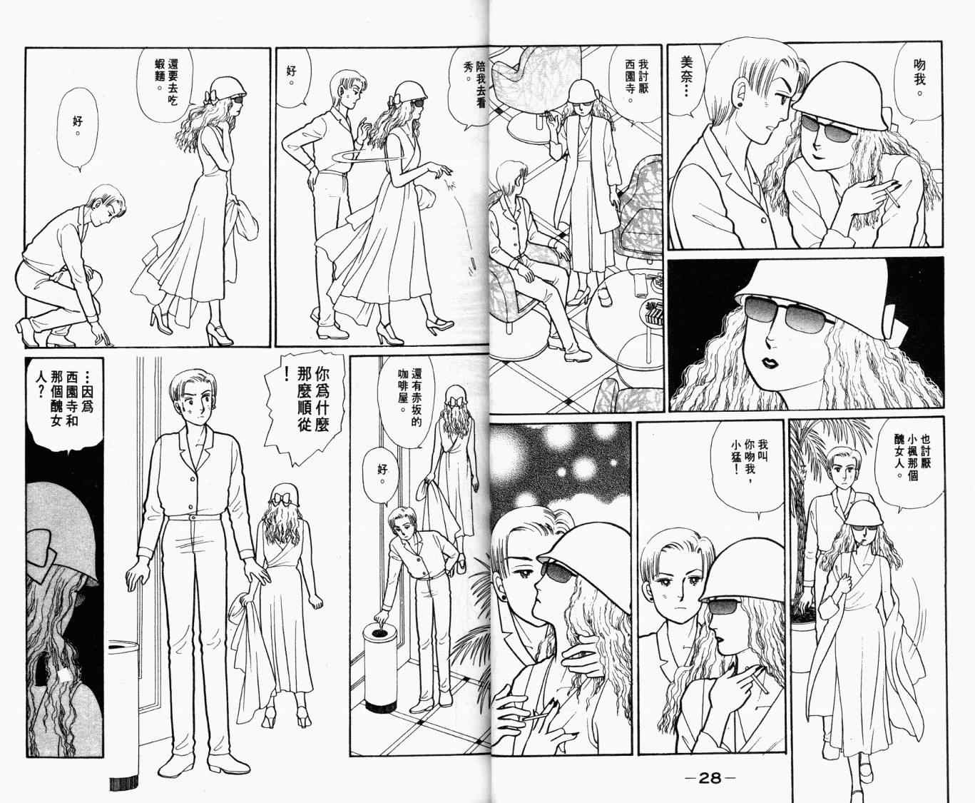 《幸运天使俏佳人》漫画 俏佳人05卷