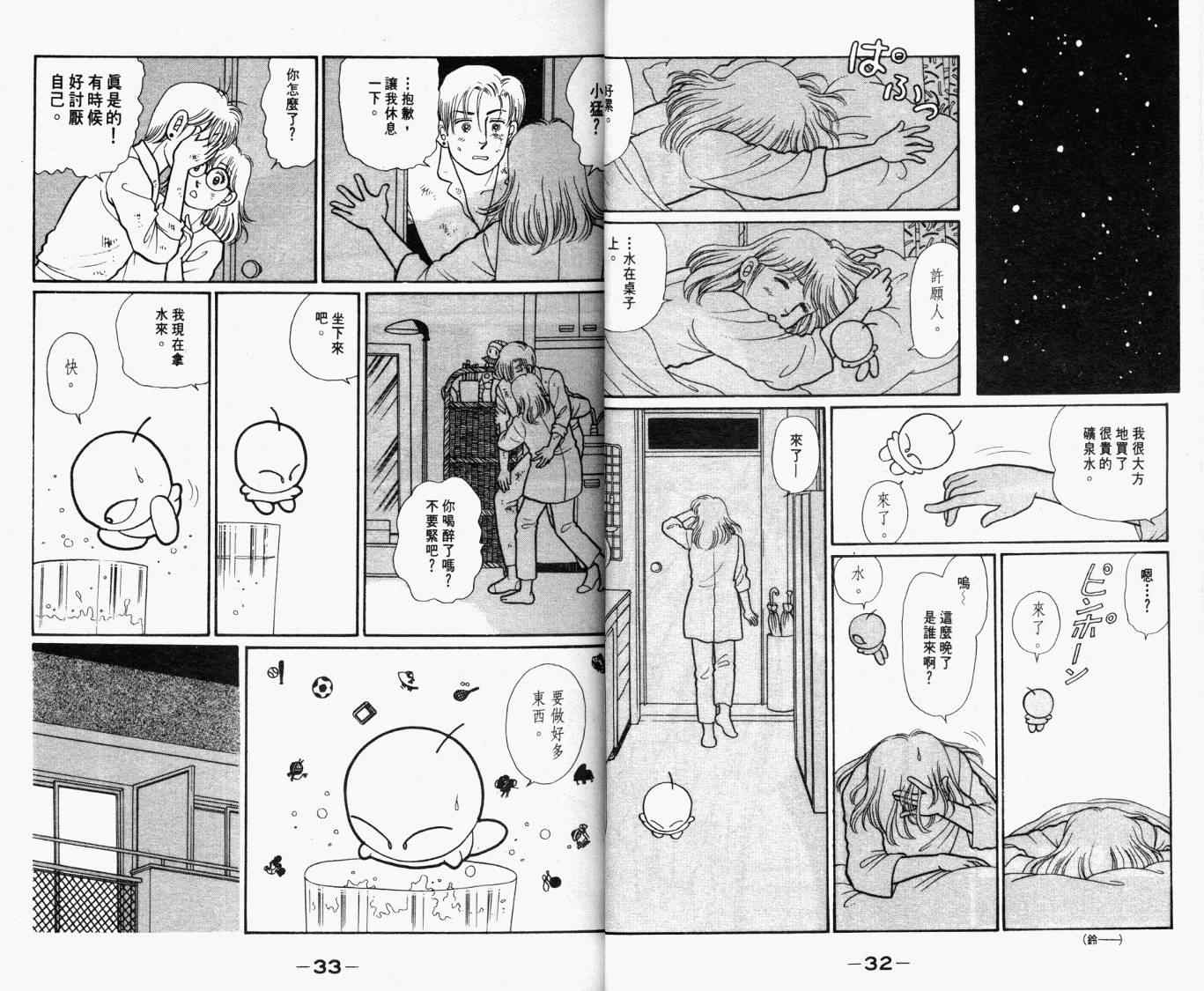 《幸运天使俏佳人》漫画 俏佳人05卷