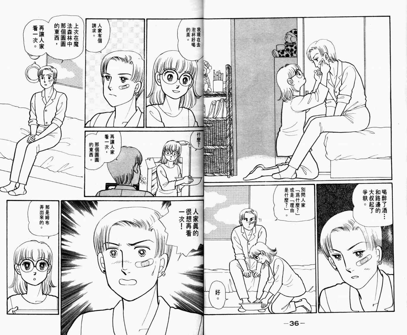 《幸运天使俏佳人》漫画 俏佳人05卷