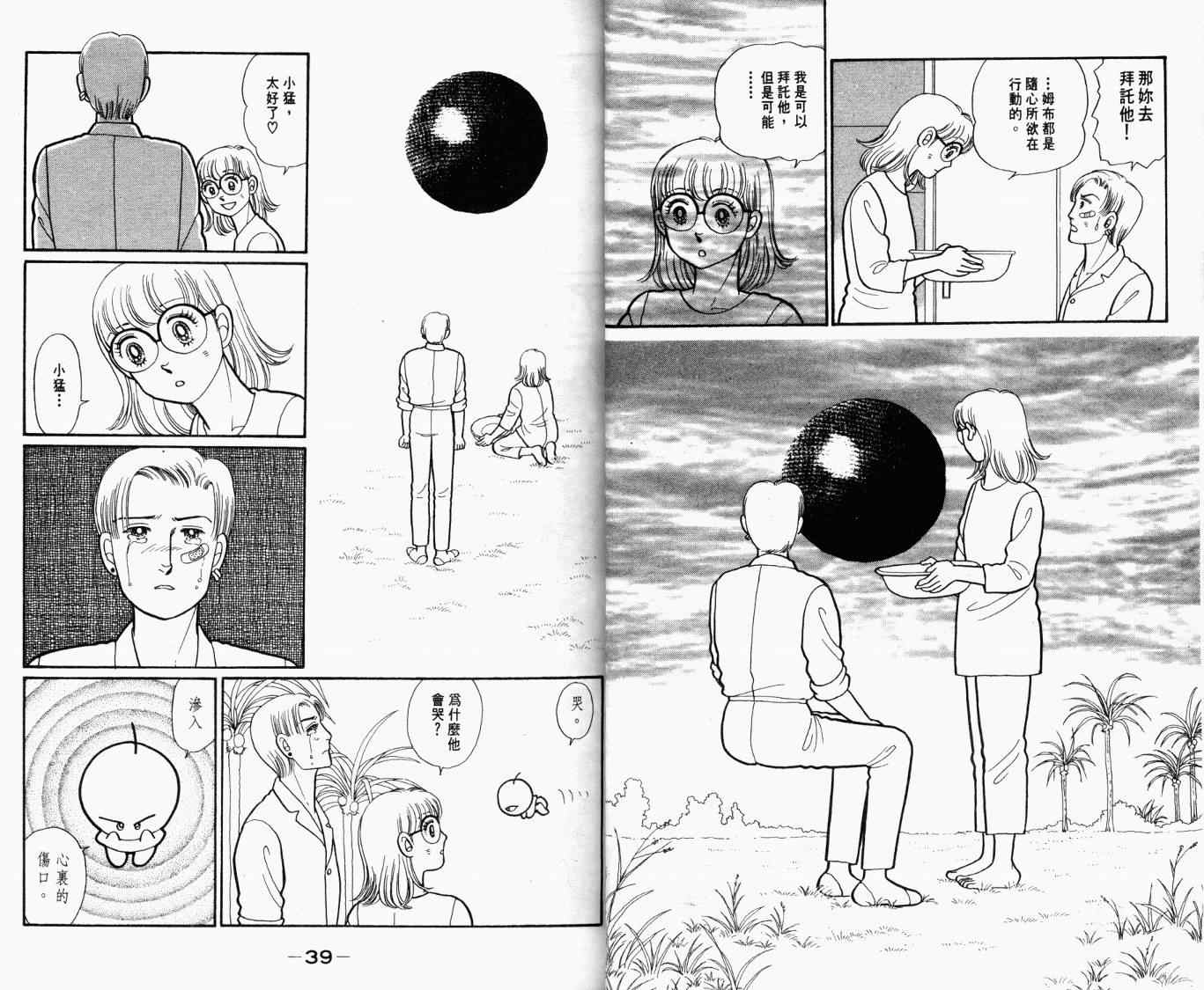 《幸运天使俏佳人》漫画 俏佳人05卷