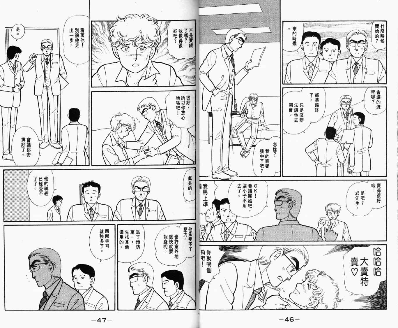 《幸运天使俏佳人》漫画 俏佳人05卷