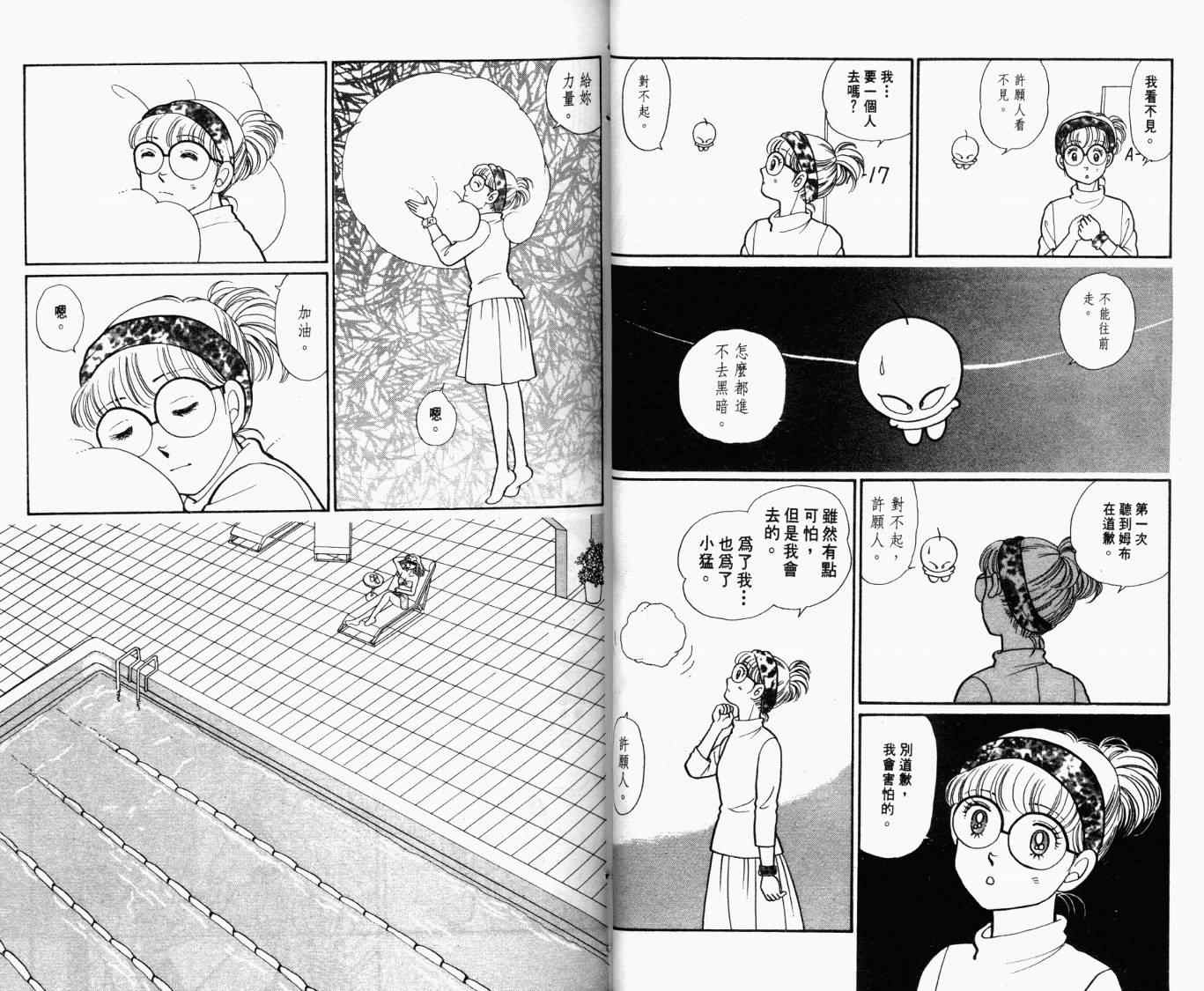 《幸运天使俏佳人》漫画 俏佳人05卷