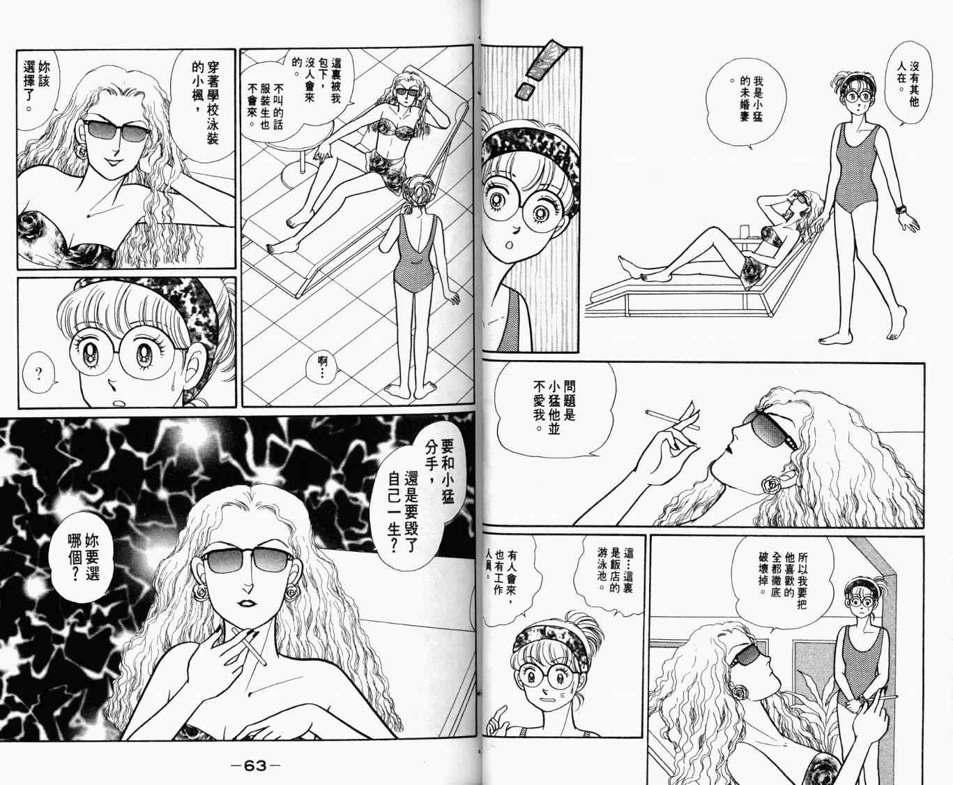 《幸运天使俏佳人》漫画 俏佳人05卷