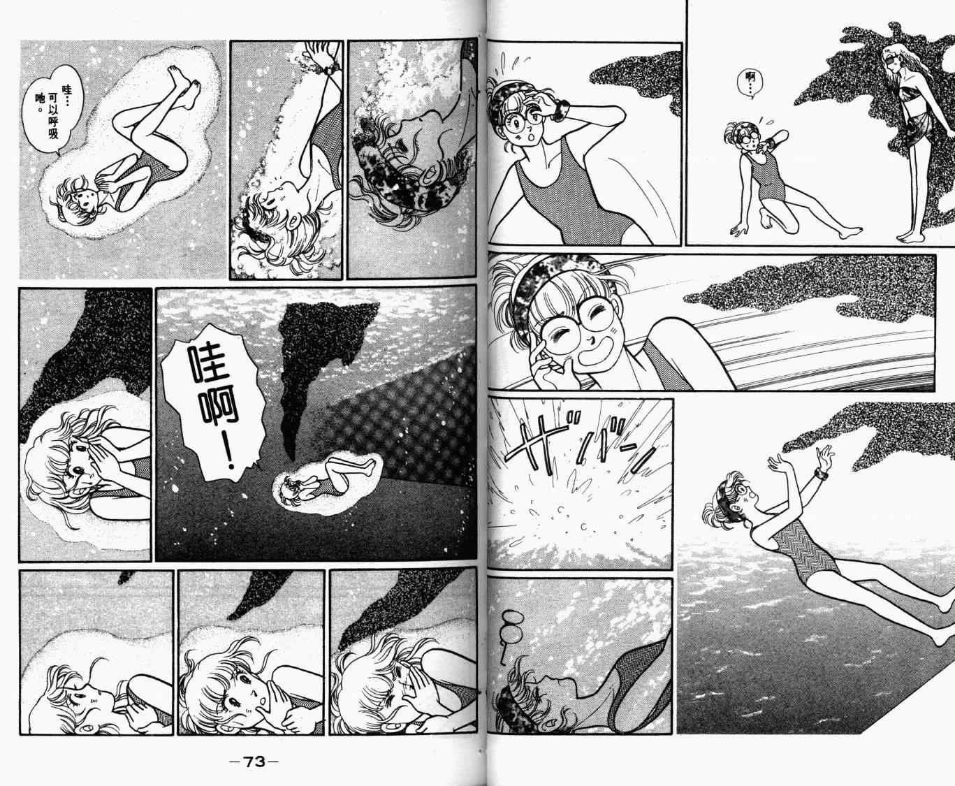 《幸运天使俏佳人》漫画 俏佳人05卷