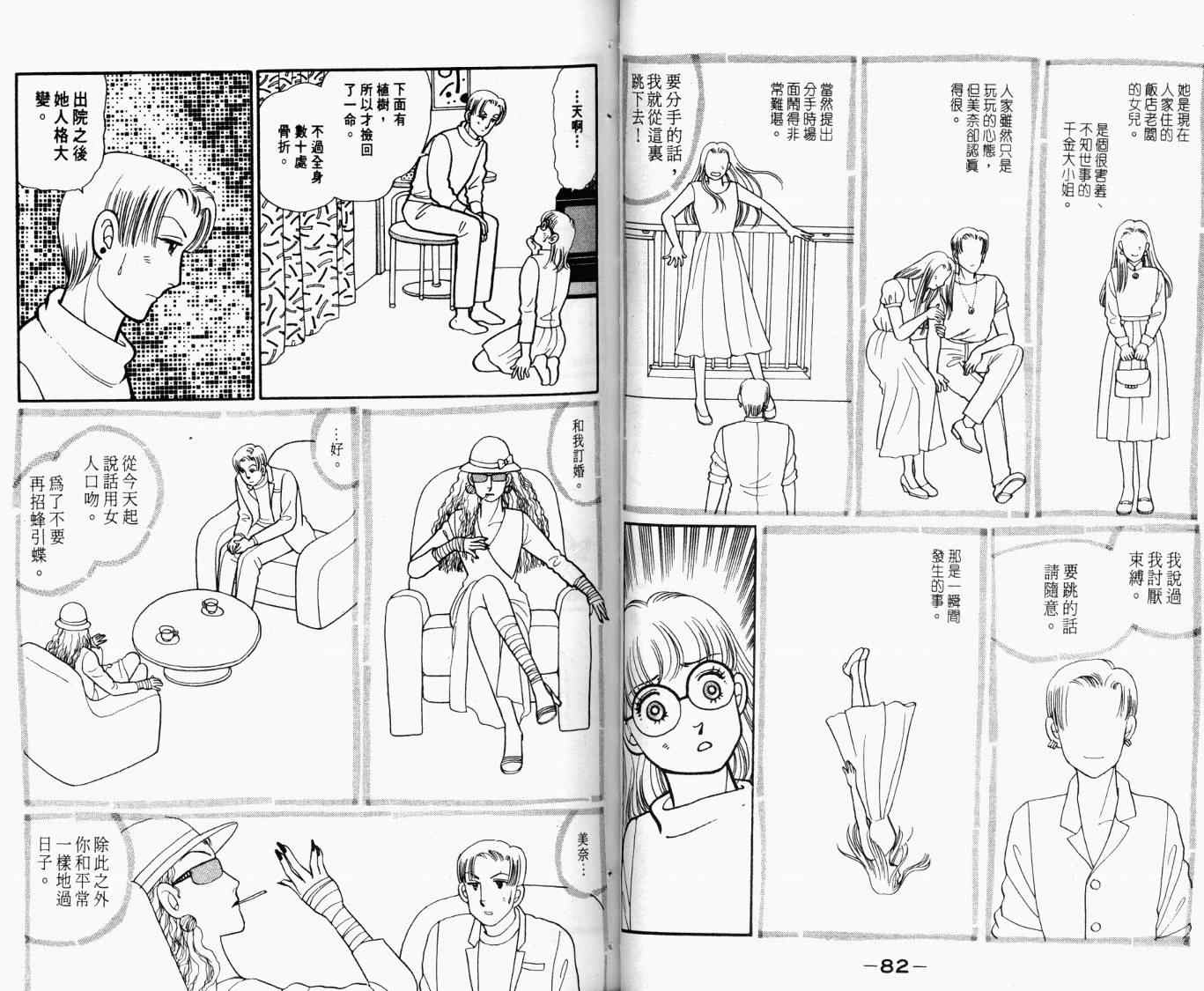 《幸运天使俏佳人》漫画 俏佳人05卷