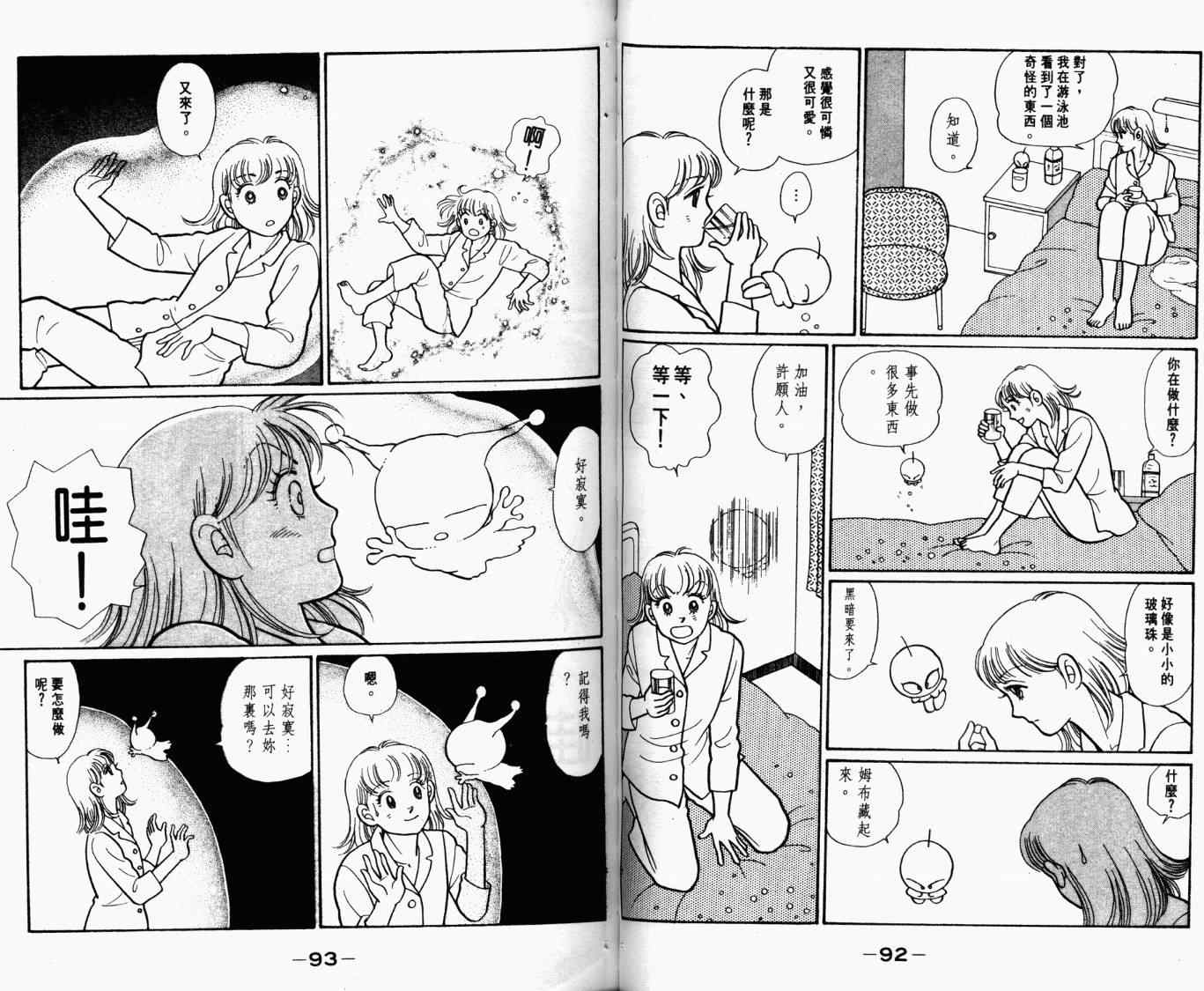 《幸运天使俏佳人》漫画 俏佳人05卷