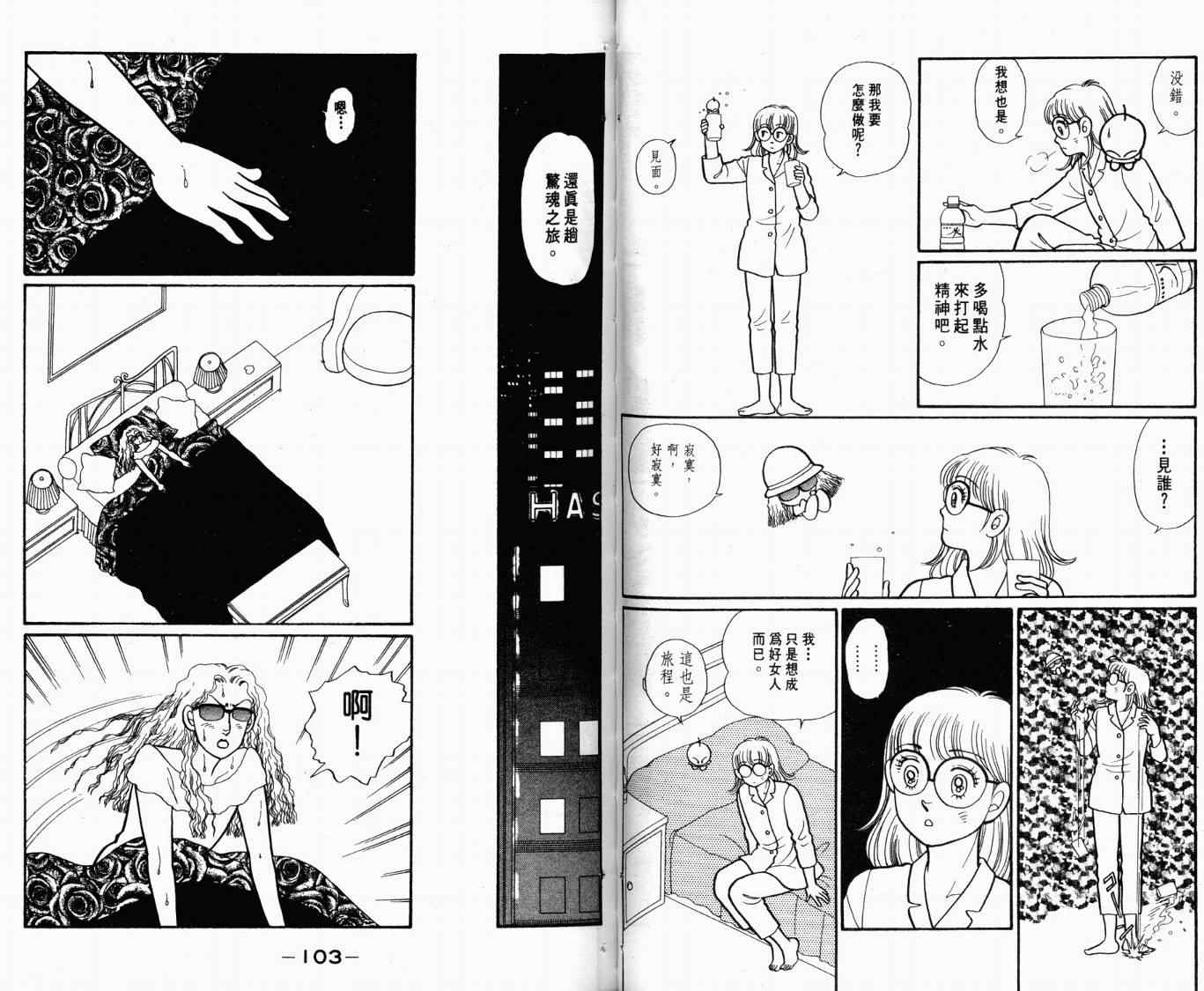 《幸运天使俏佳人》漫画 俏佳人05卷