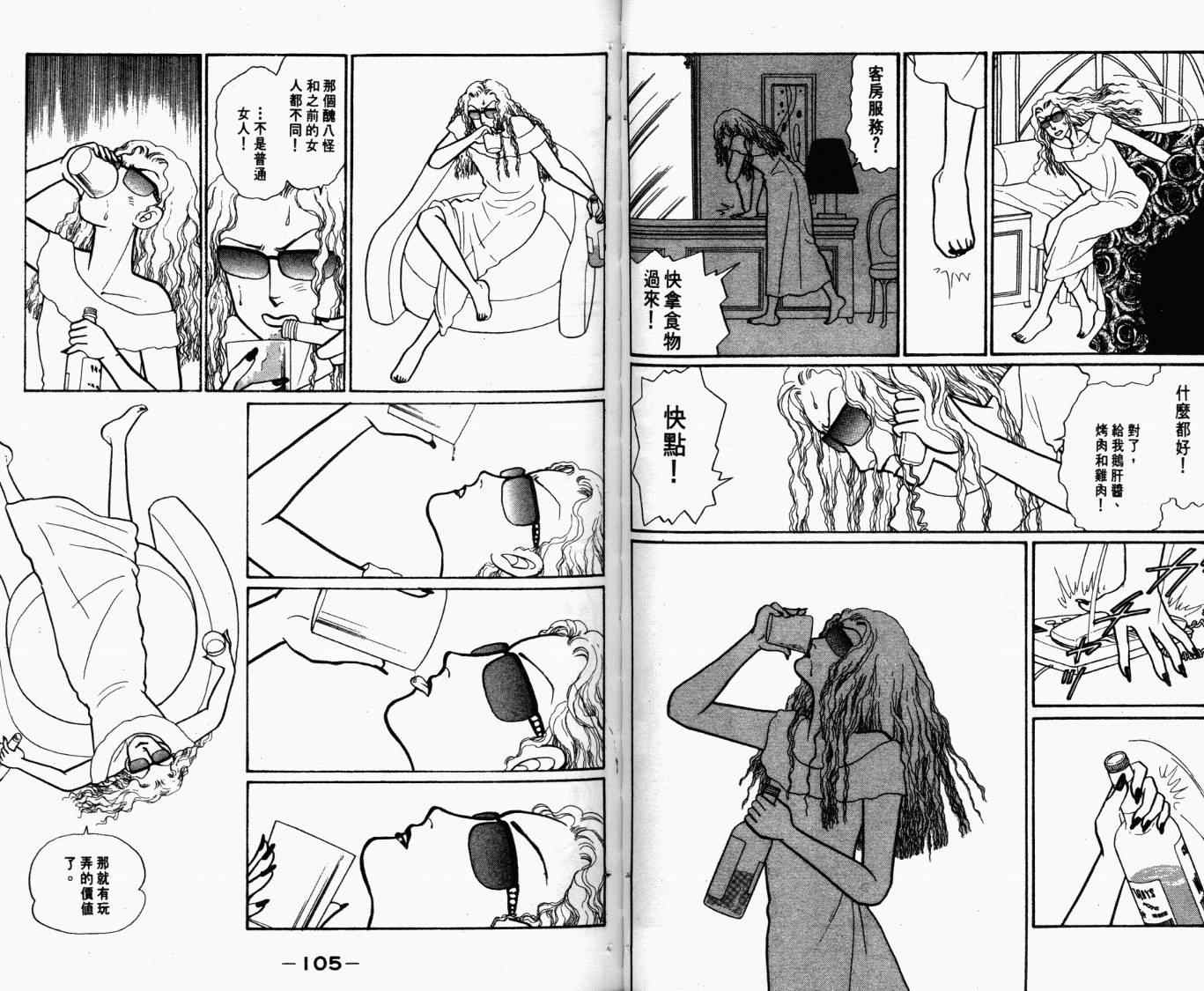 《幸运天使俏佳人》漫画 俏佳人05卷