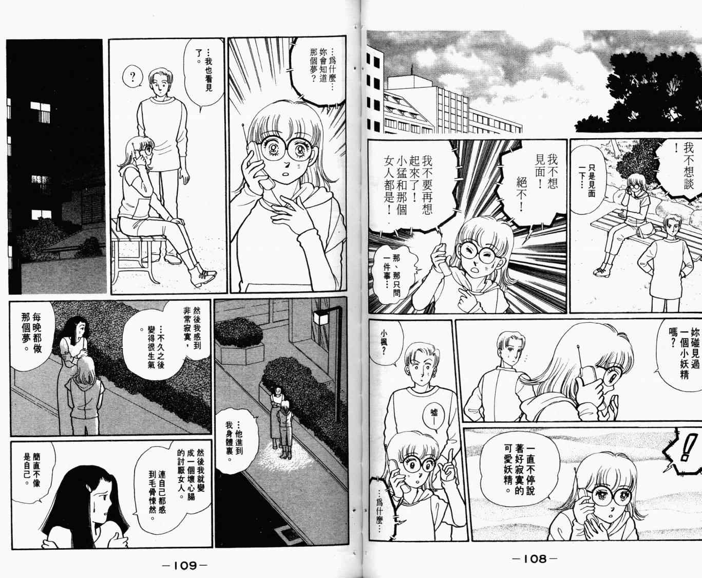 《幸运天使俏佳人》漫画 俏佳人05卷