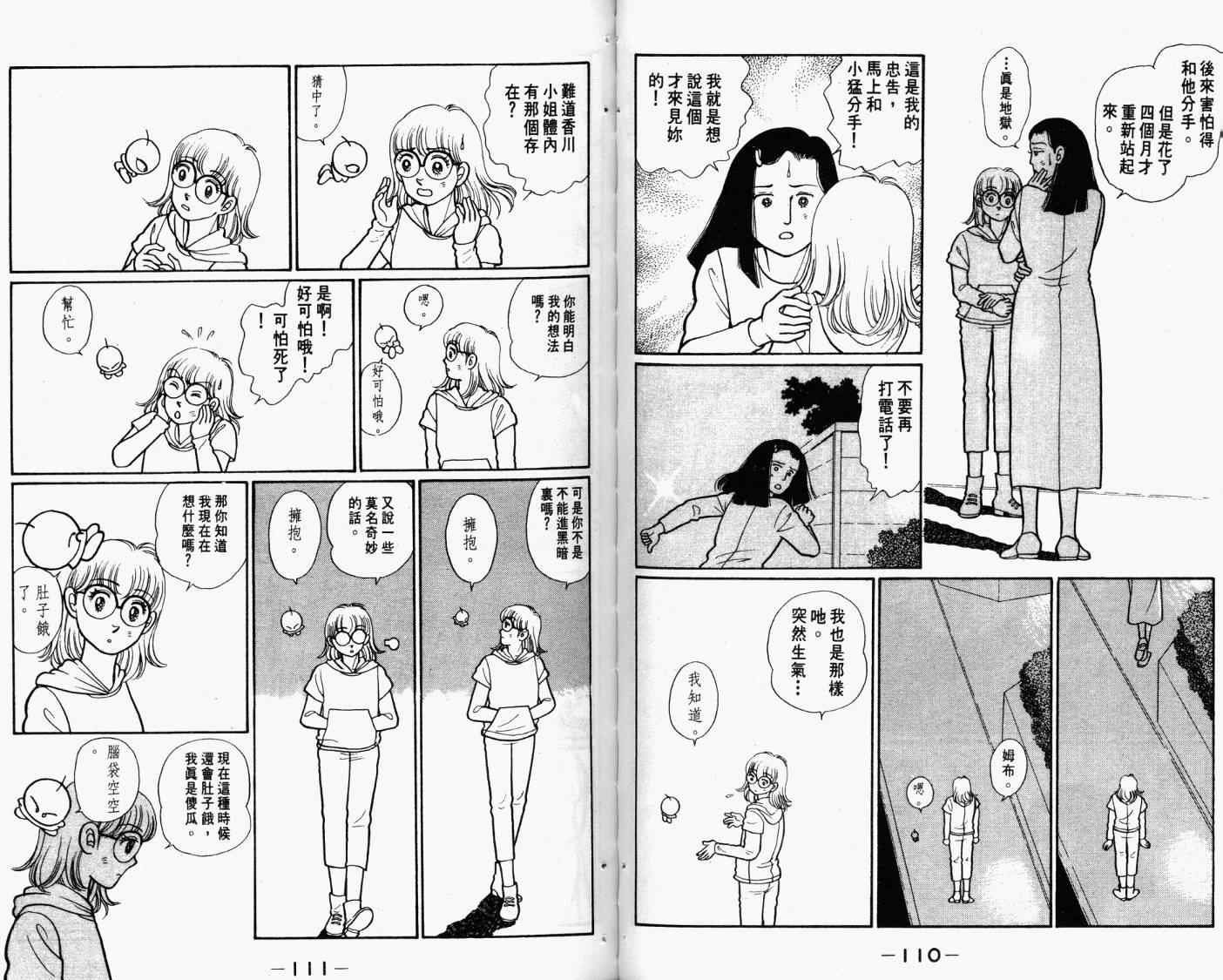 《幸运天使俏佳人》漫画 俏佳人05卷