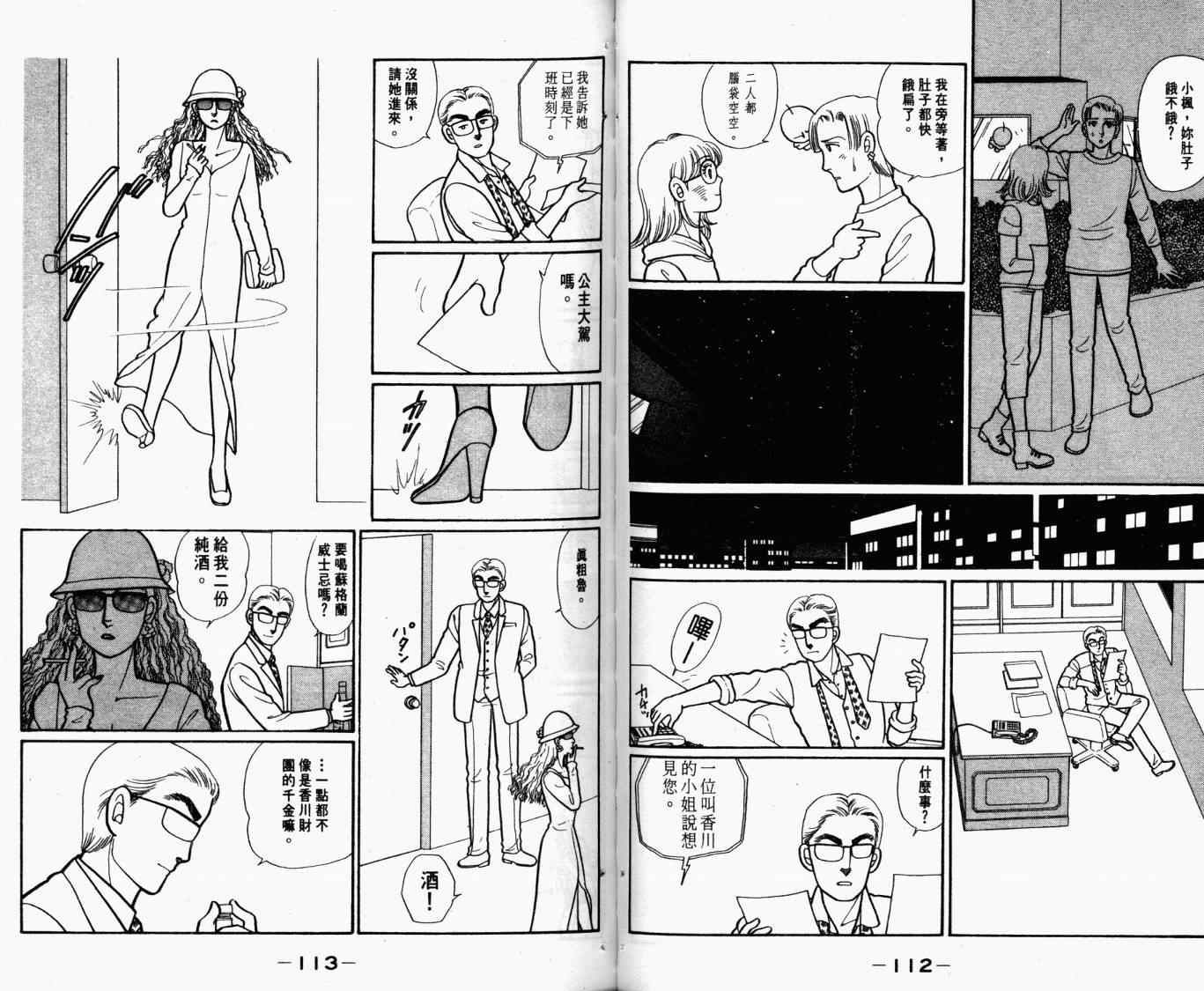 《幸运天使俏佳人》漫画 俏佳人05卷