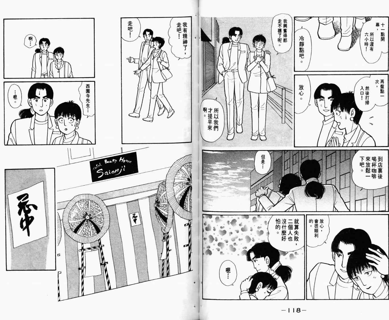 《幸运天使俏佳人》漫画 俏佳人05卷