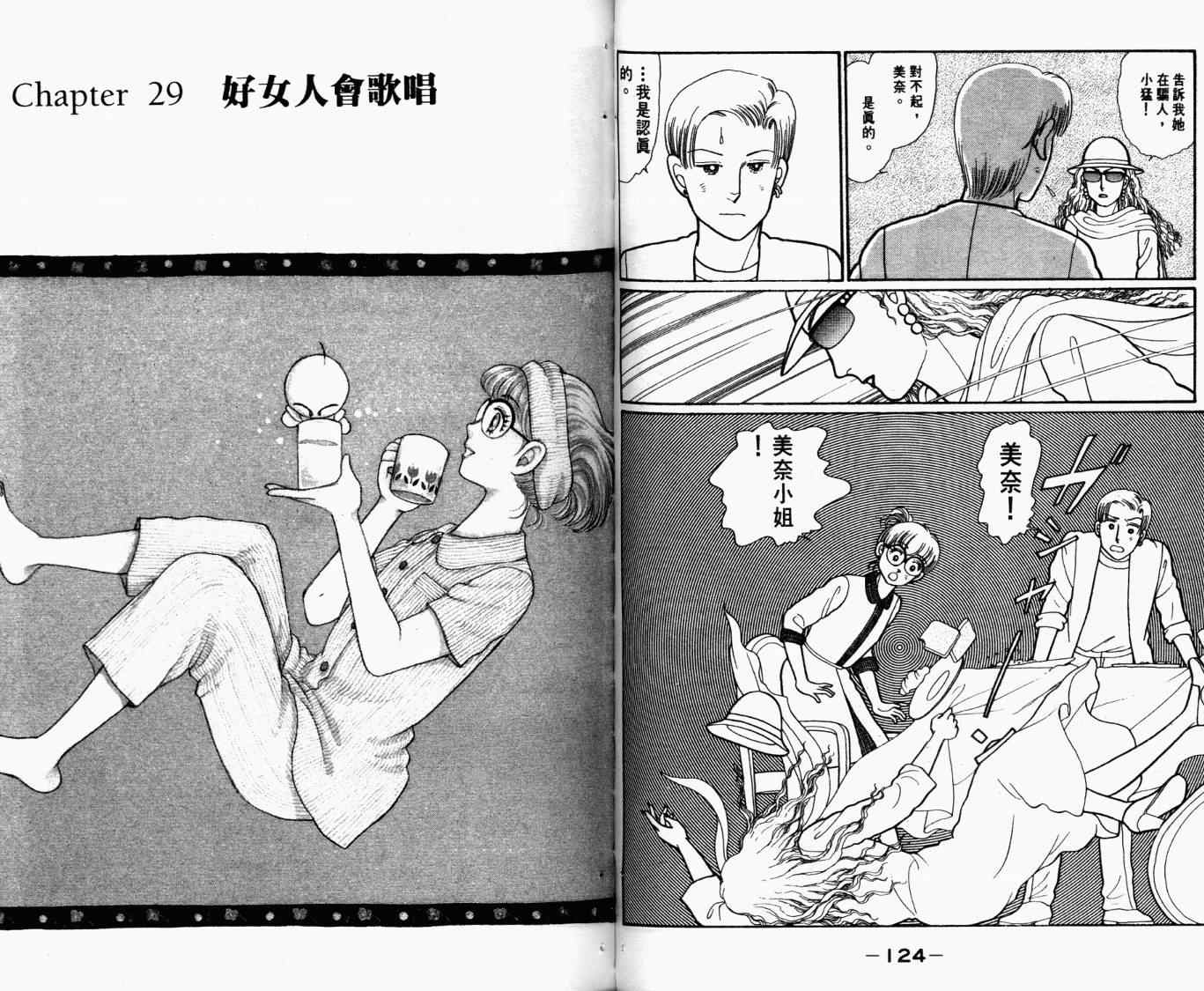 《幸运天使俏佳人》漫画 俏佳人05卷