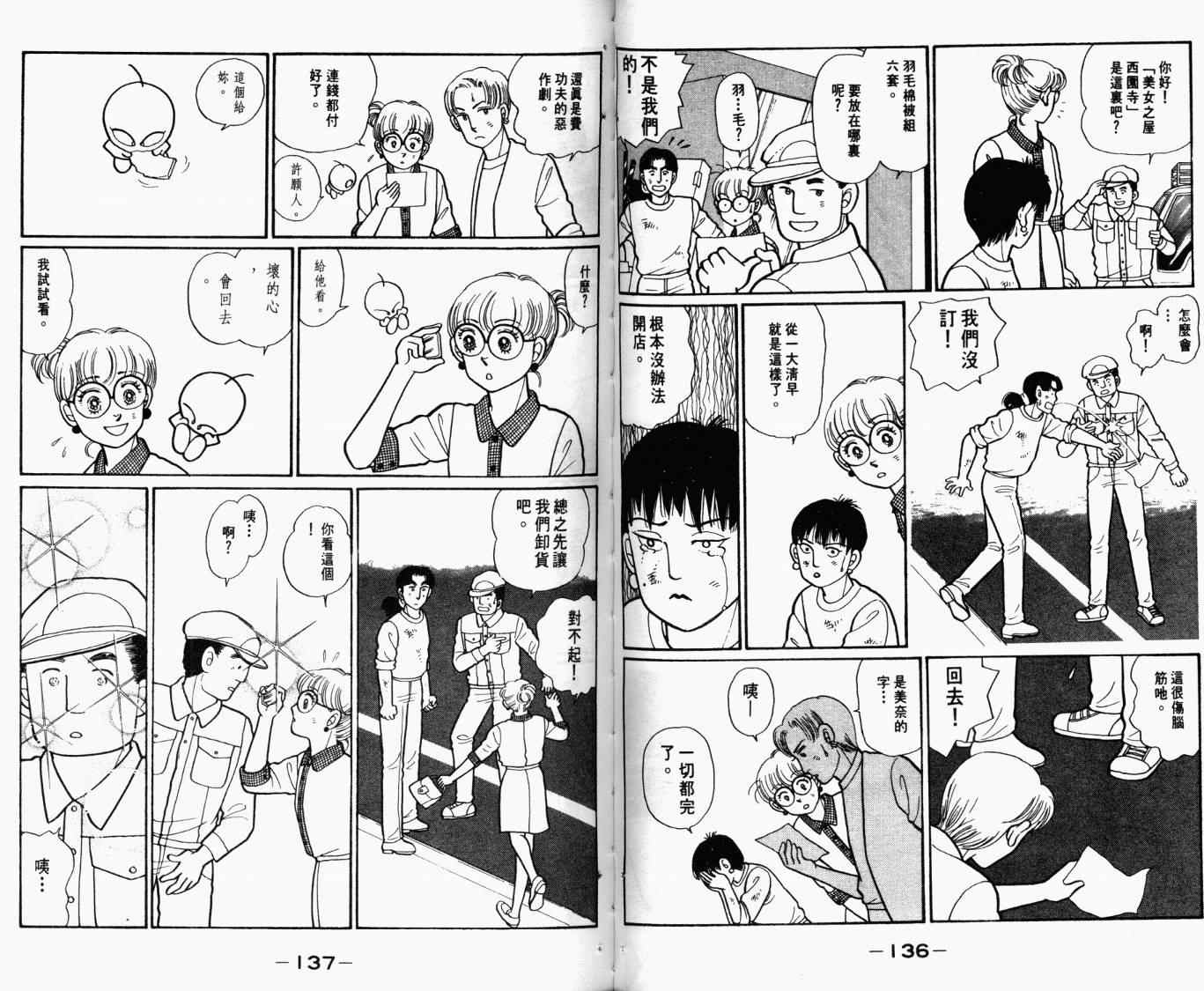 《幸运天使俏佳人》漫画 俏佳人05卷