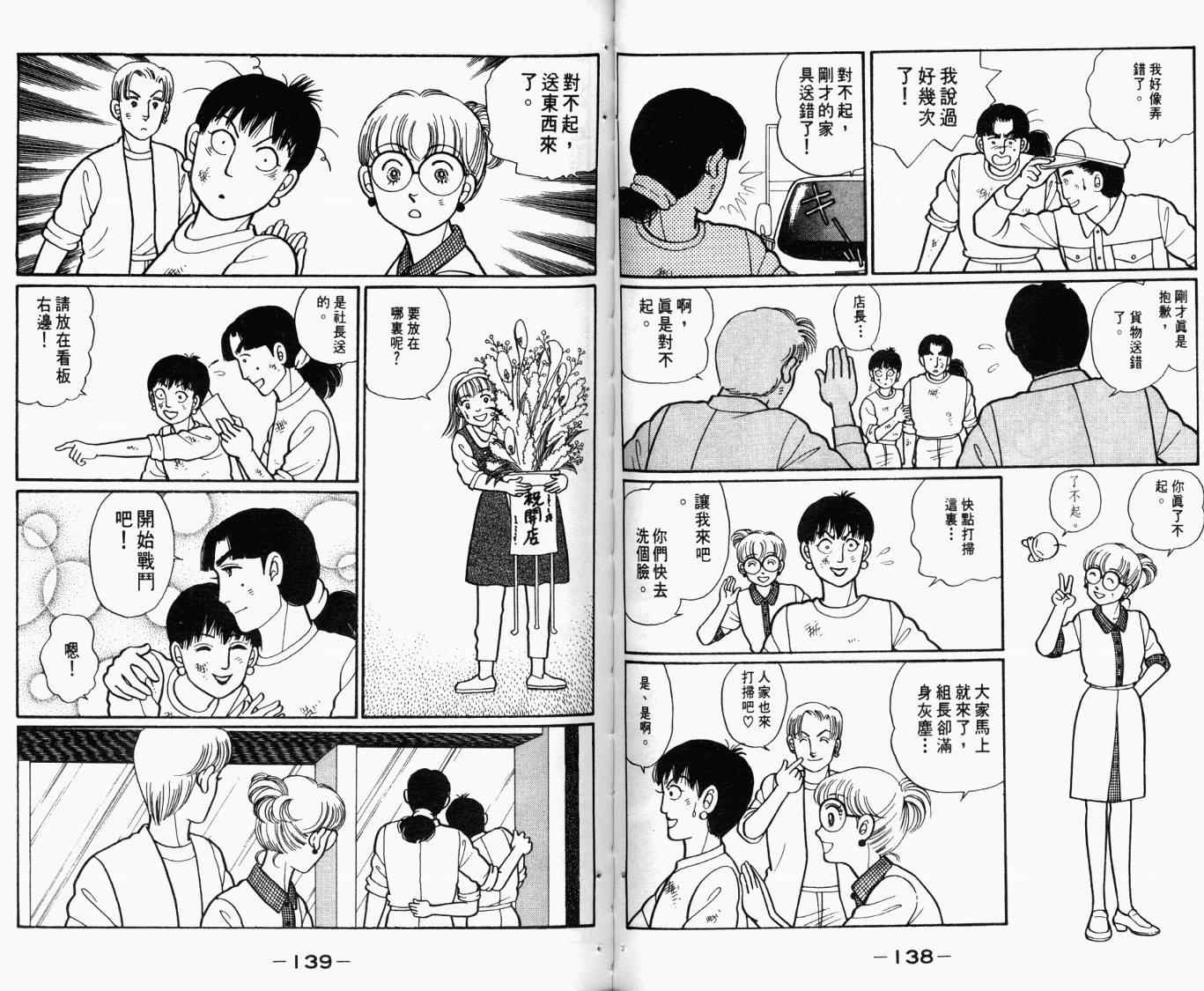 《幸运天使俏佳人》漫画 俏佳人05卷