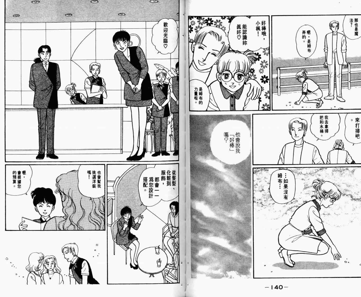 《幸运天使俏佳人》漫画 俏佳人05卷