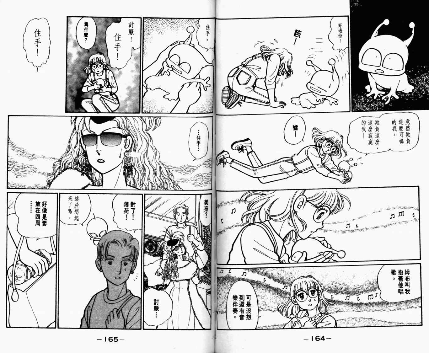 《幸运天使俏佳人》漫画 俏佳人05卷