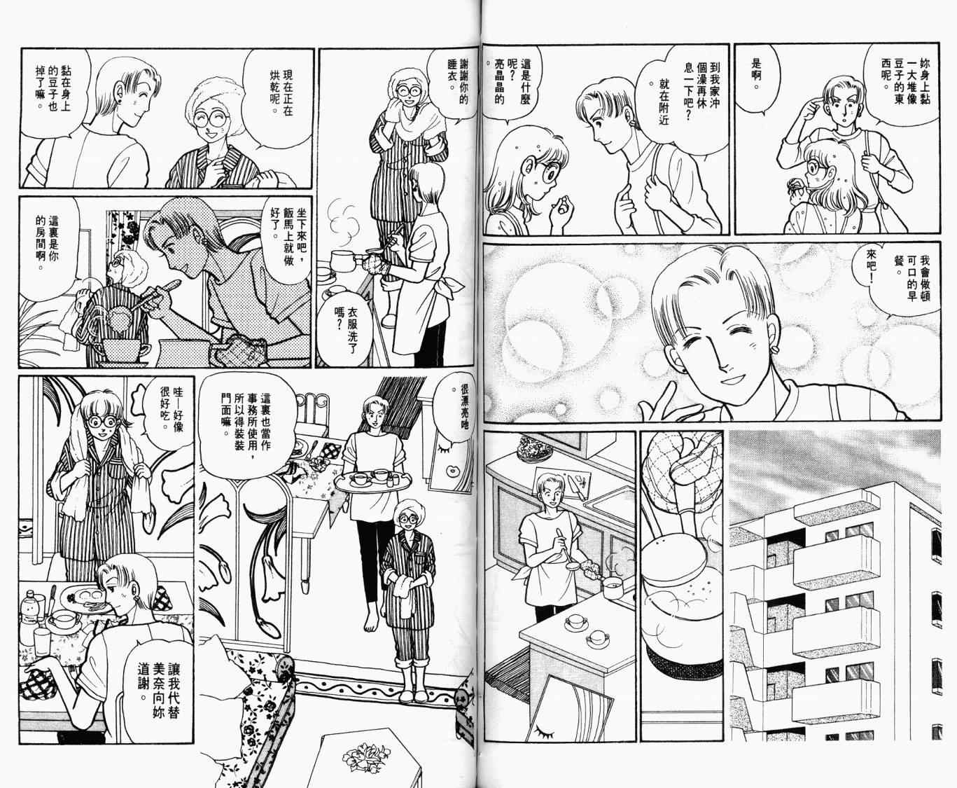 《幸运天使俏佳人》漫画 俏佳人05卷