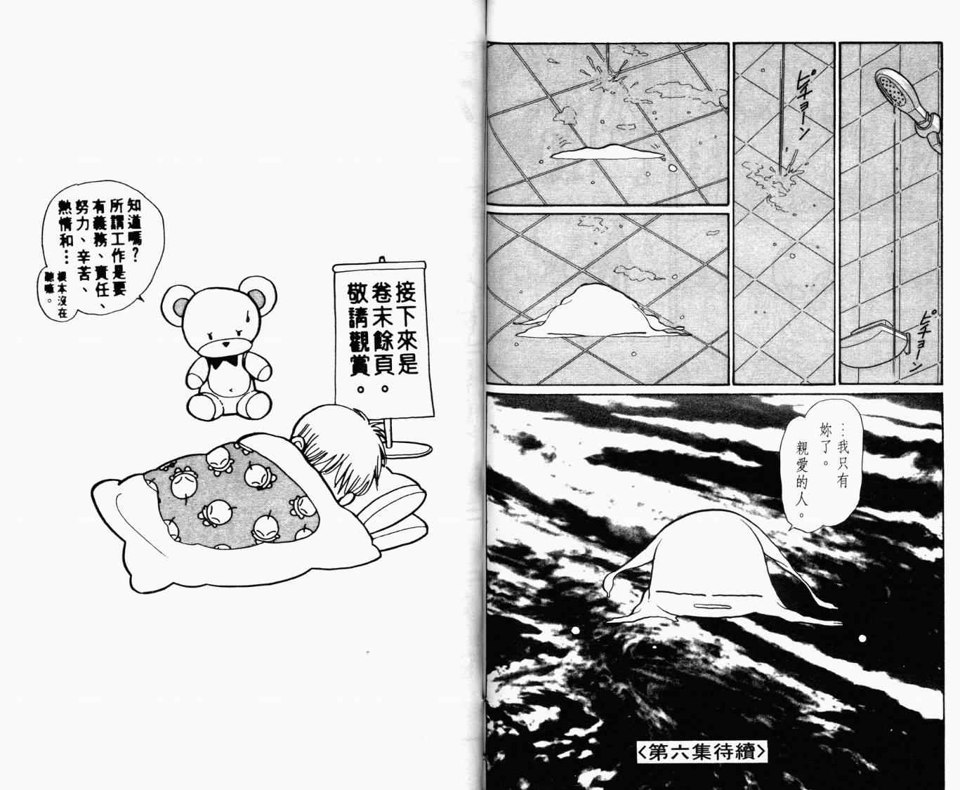 《幸运天使俏佳人》漫画 俏佳人05卷