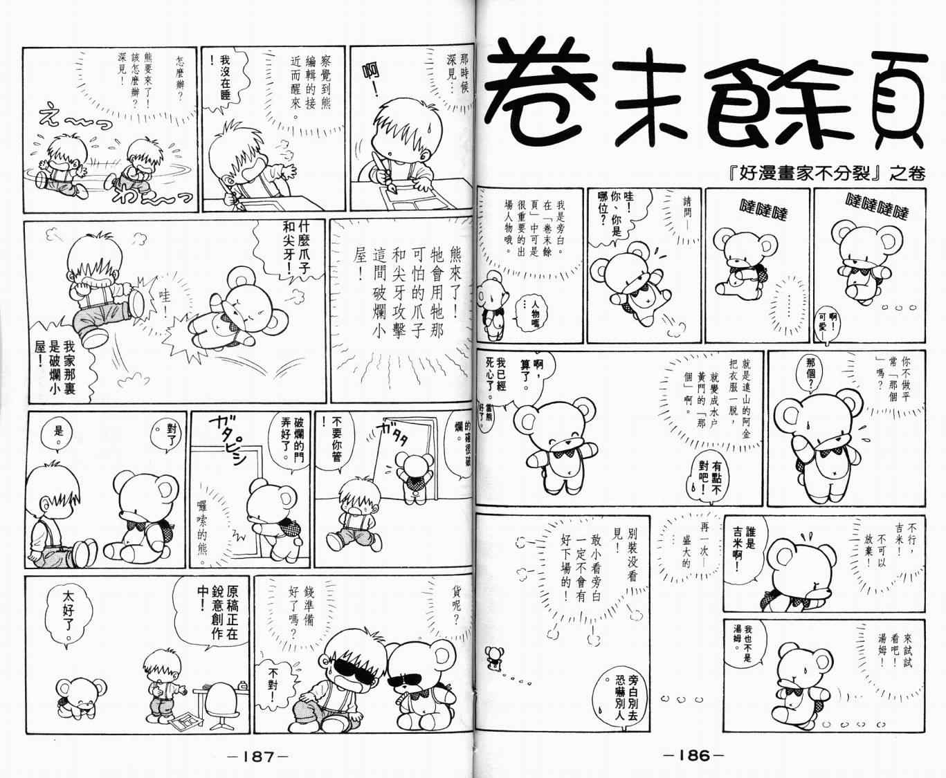 《幸运天使俏佳人》漫画 俏佳人05卷