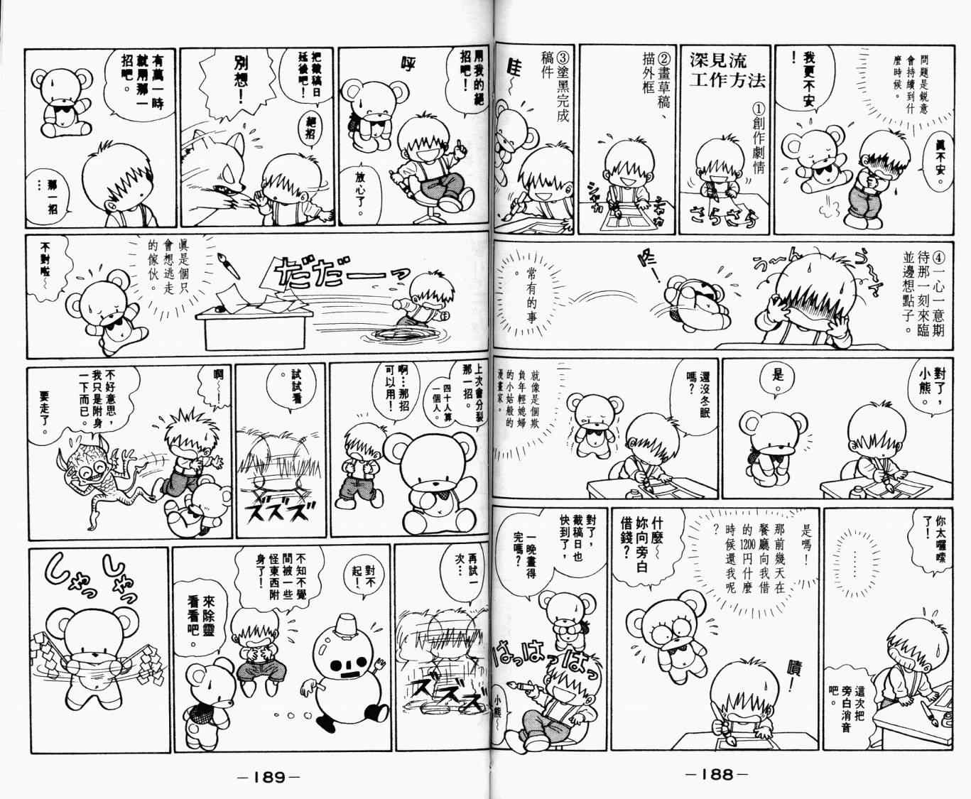 《幸运天使俏佳人》漫画 俏佳人05卷