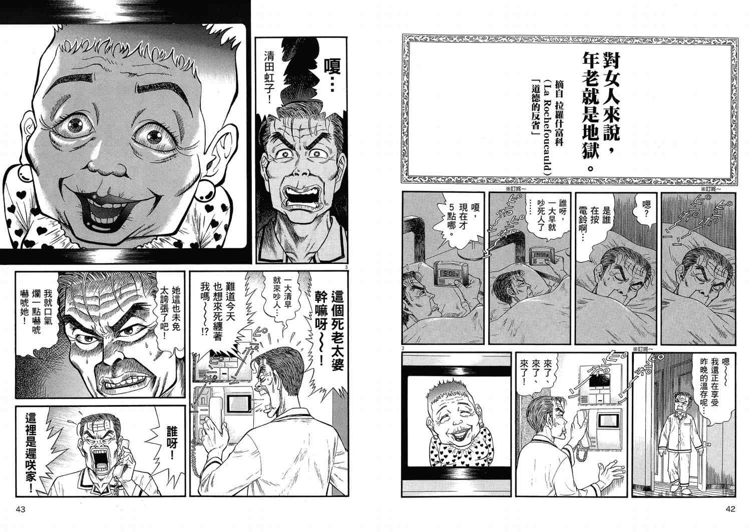 《晚春欧吉桑》漫画 02卷