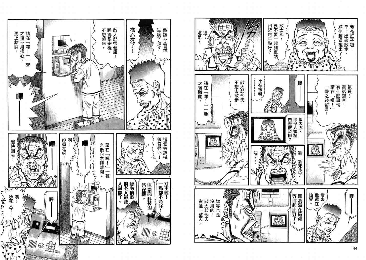 《晚春欧吉桑》漫画 02卷