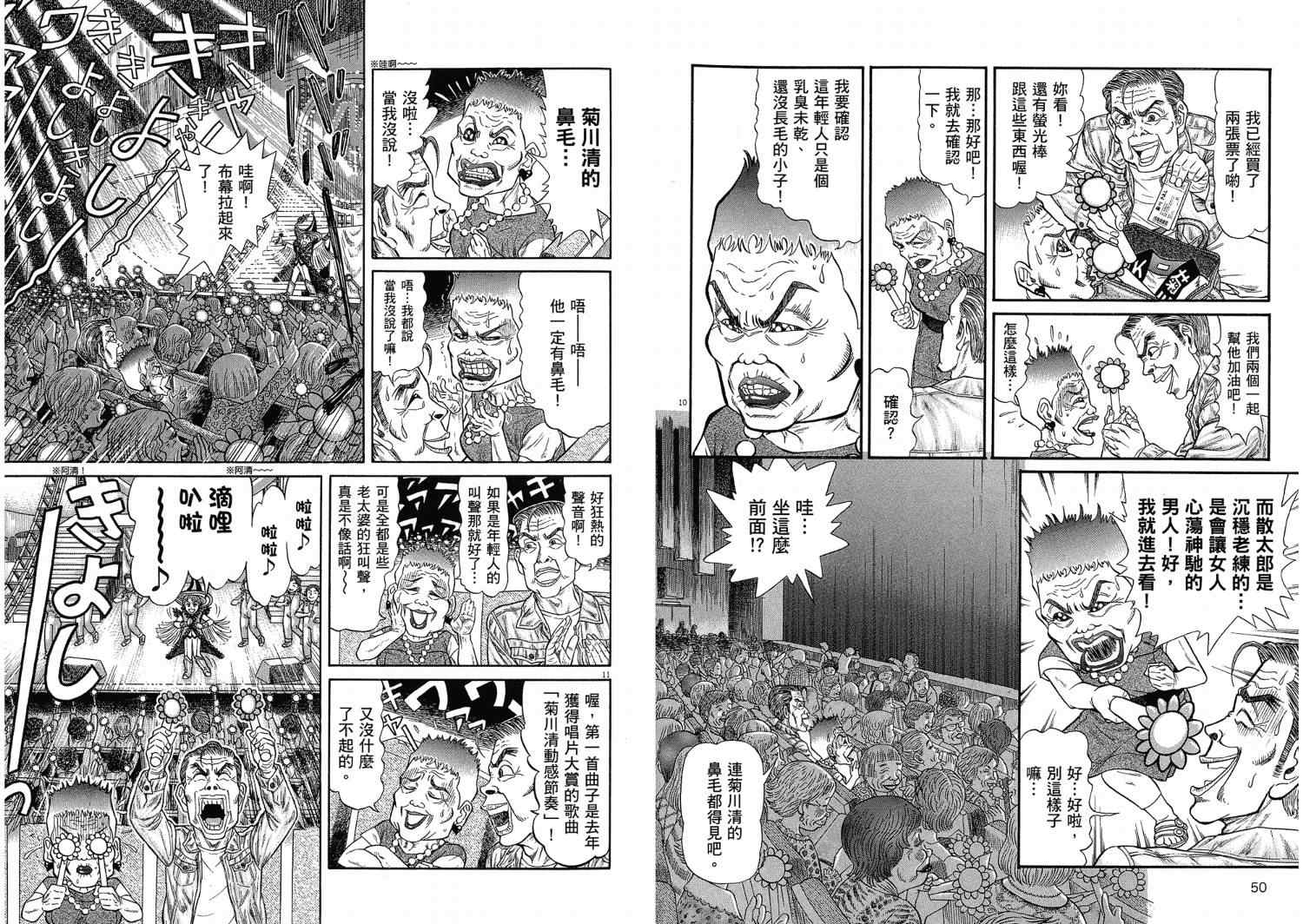 《晚春欧吉桑》漫画 02卷