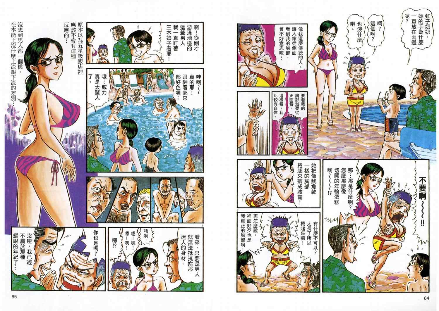 《晚春欧吉桑》漫画 02卷