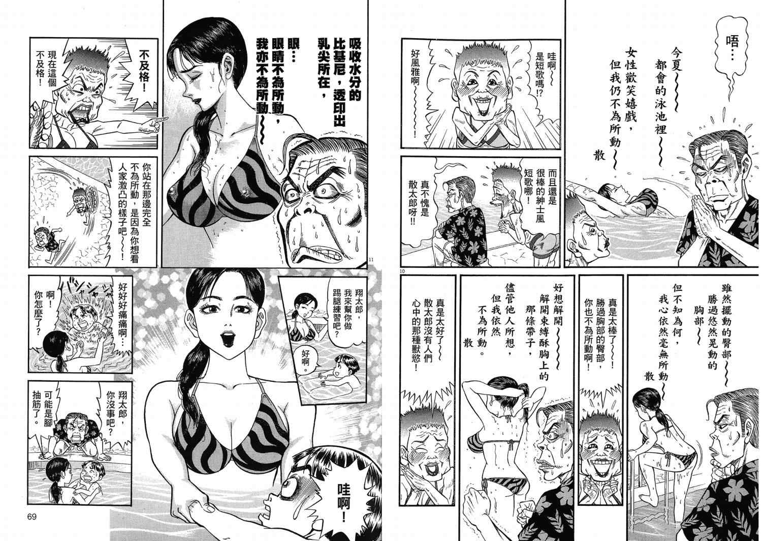 《晚春欧吉桑》漫画 02卷