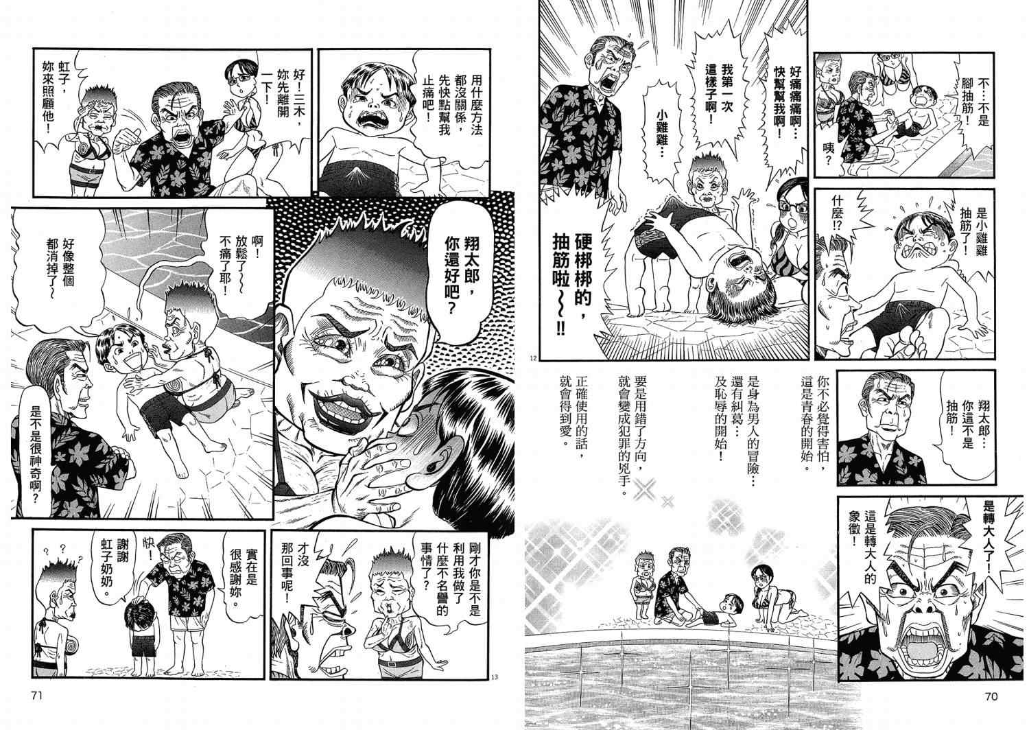 《晚春欧吉桑》漫画 02卷