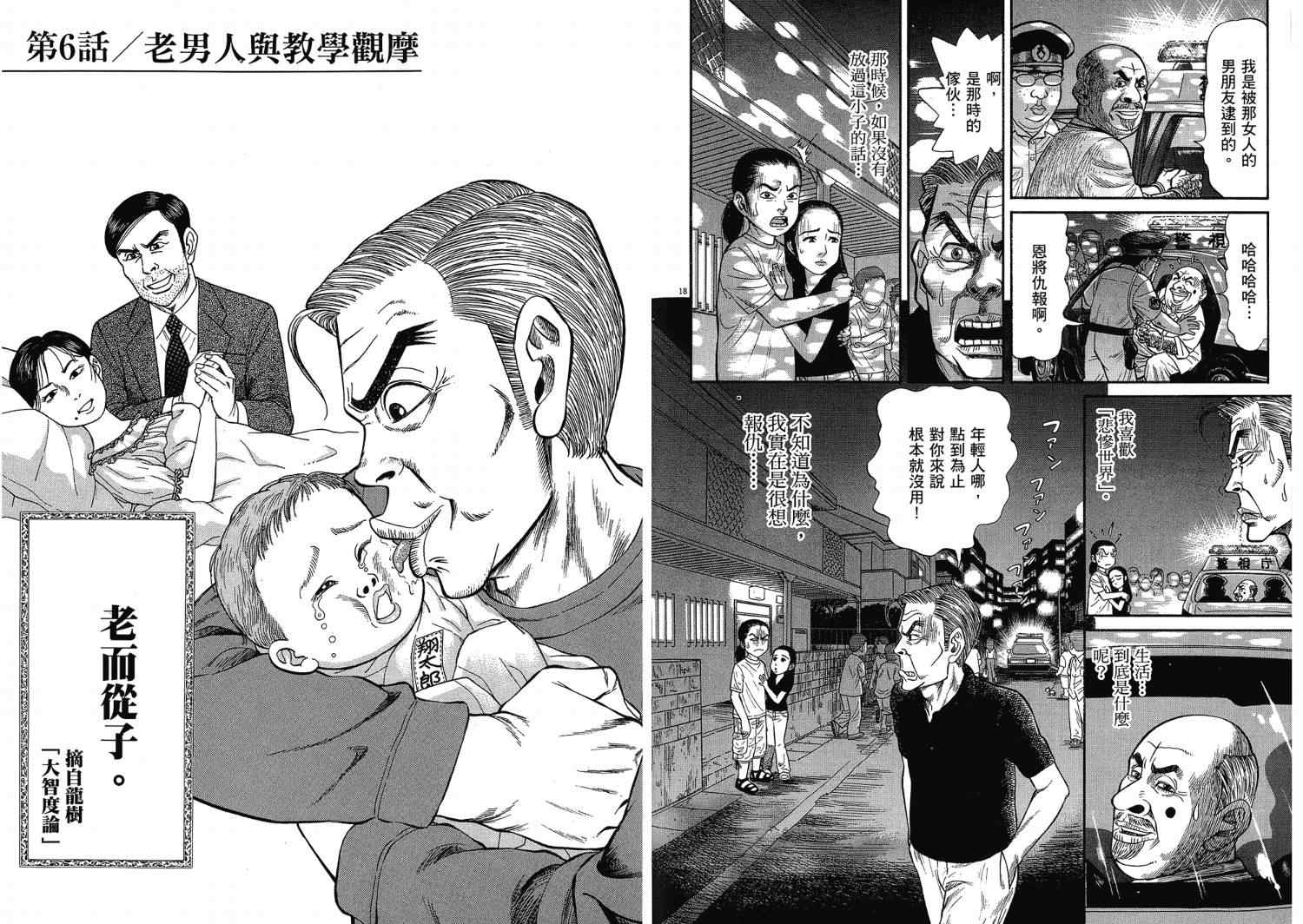 《晚春欧吉桑》漫画 02卷