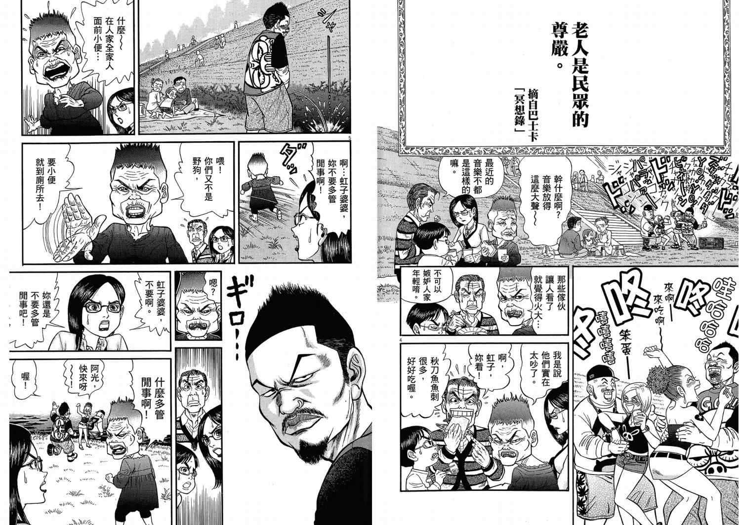 《晚春欧吉桑》漫画 02卷