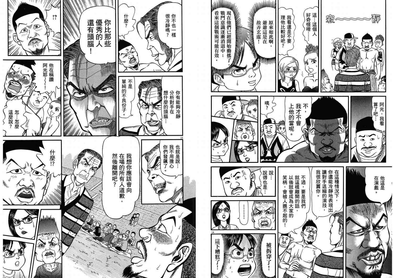 《晚春欧吉桑》漫画 02卷