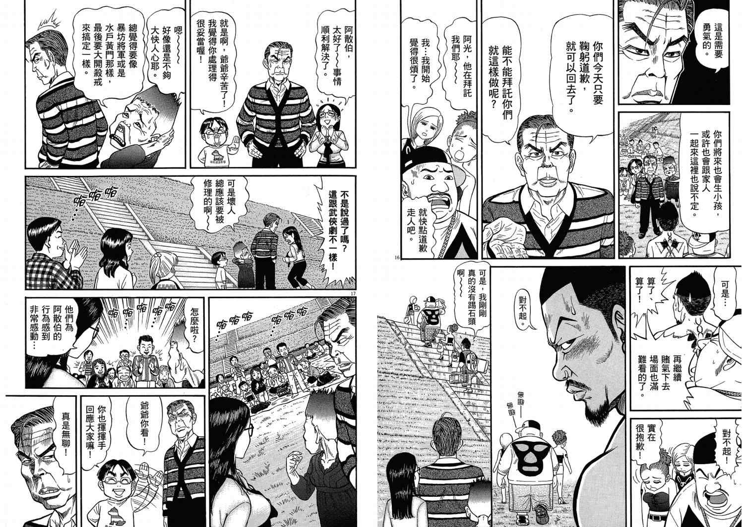 《晚春欧吉桑》漫画 02卷