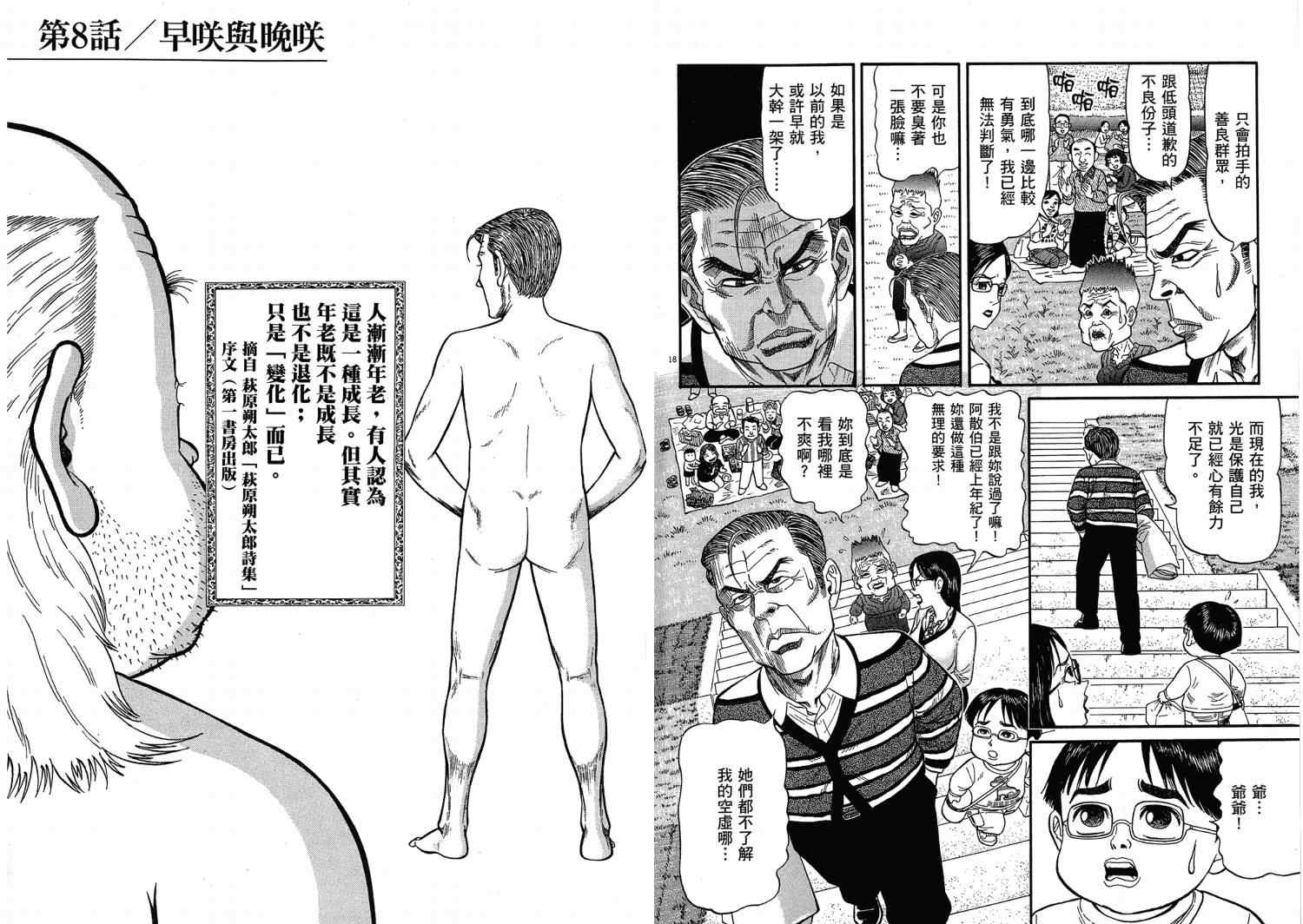 《晚春欧吉桑》漫画 02卷