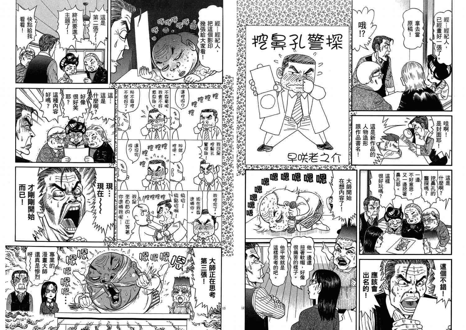 《晚春欧吉桑》漫画 02卷