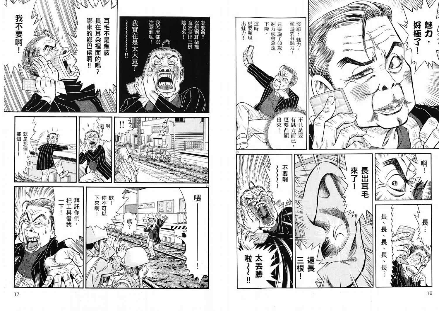 《晚春欧吉桑》漫画 01卷