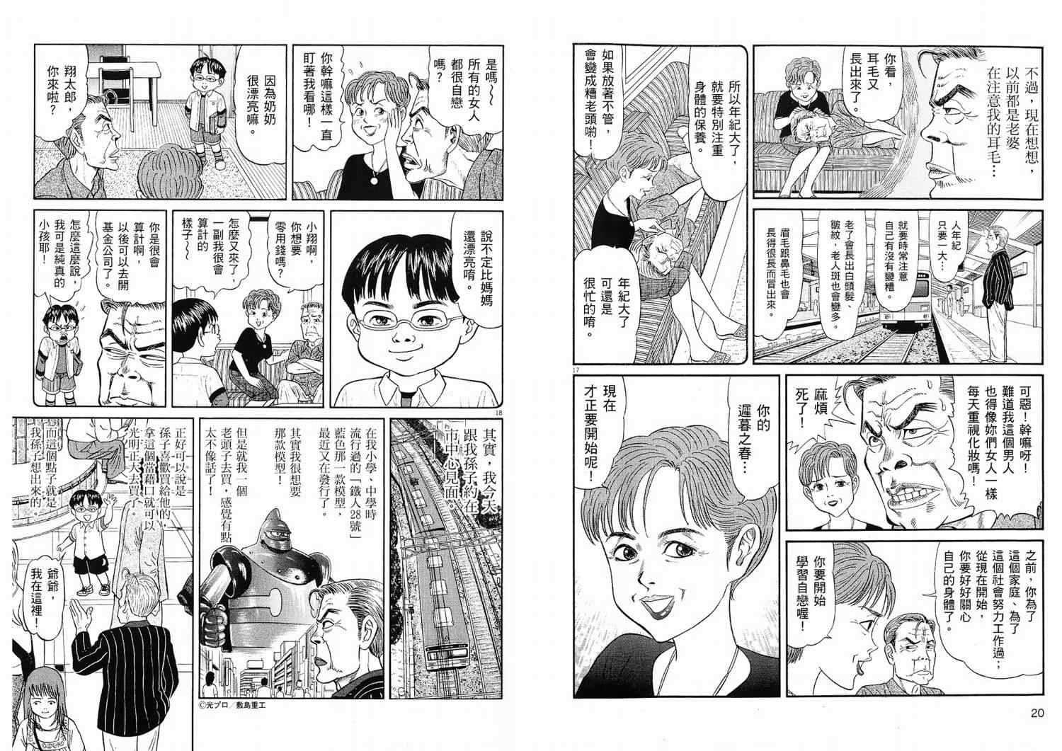 《晚春欧吉桑》漫画 01卷