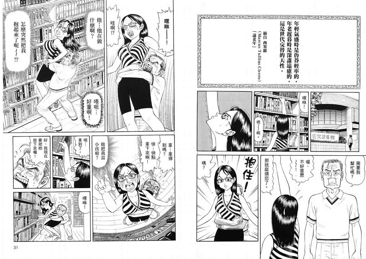 《晚春欧吉桑》漫画 01卷