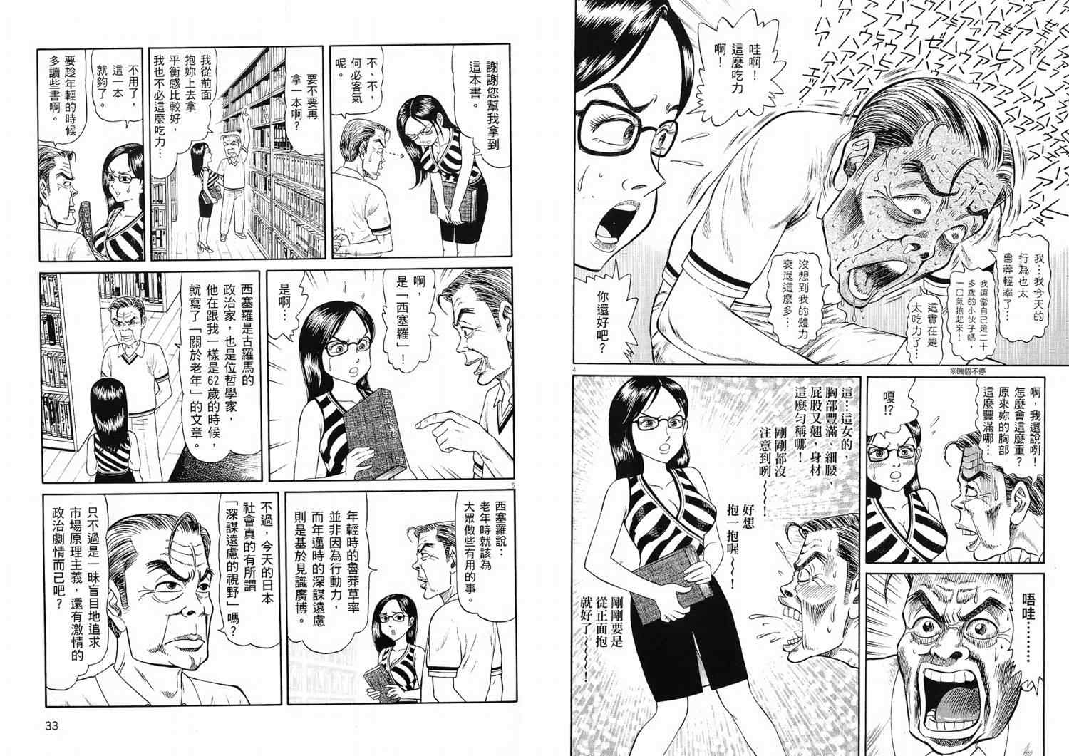 《晚春欧吉桑》漫画 01卷